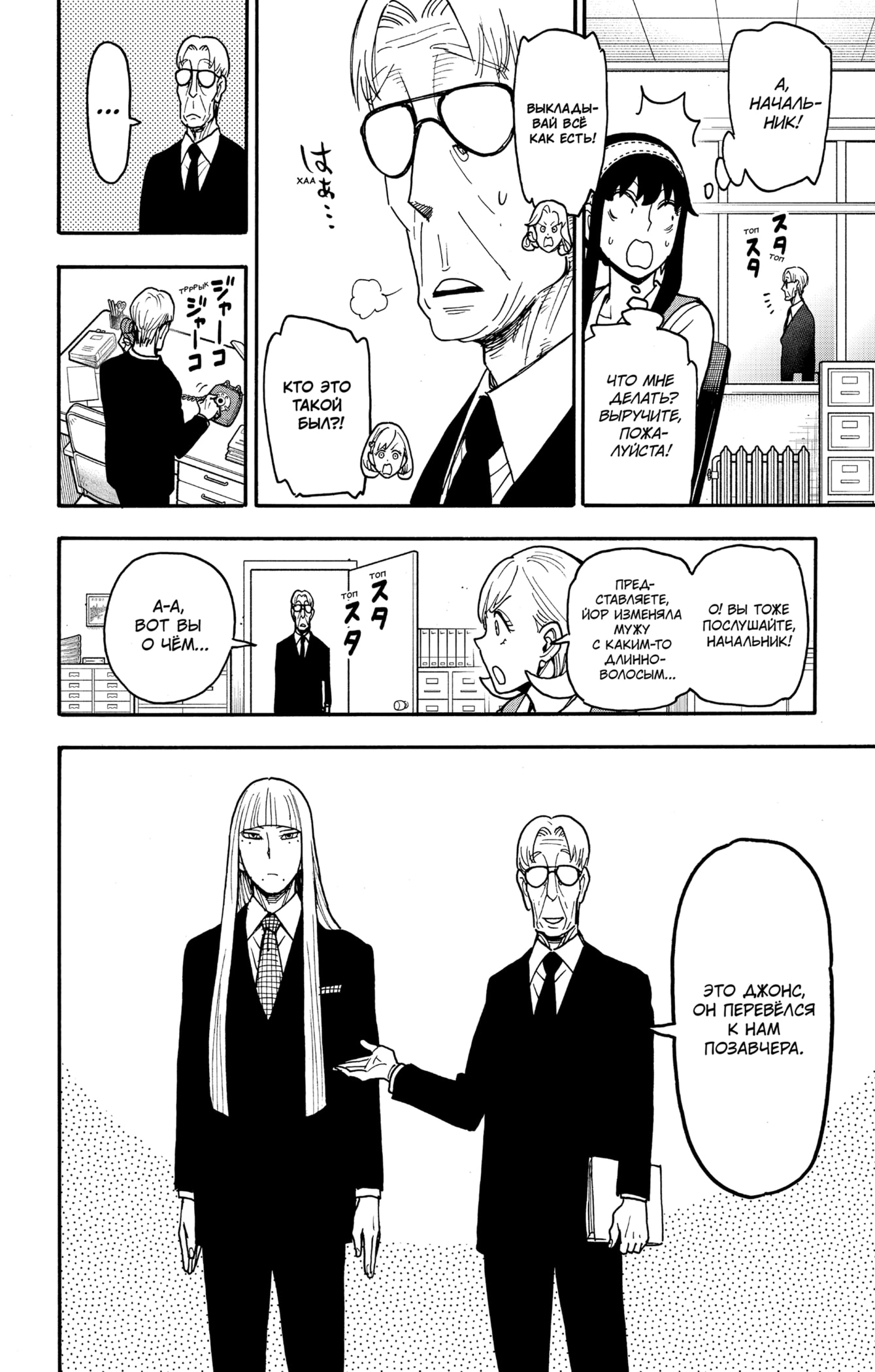 Read Семья шпиона RU Manga Online