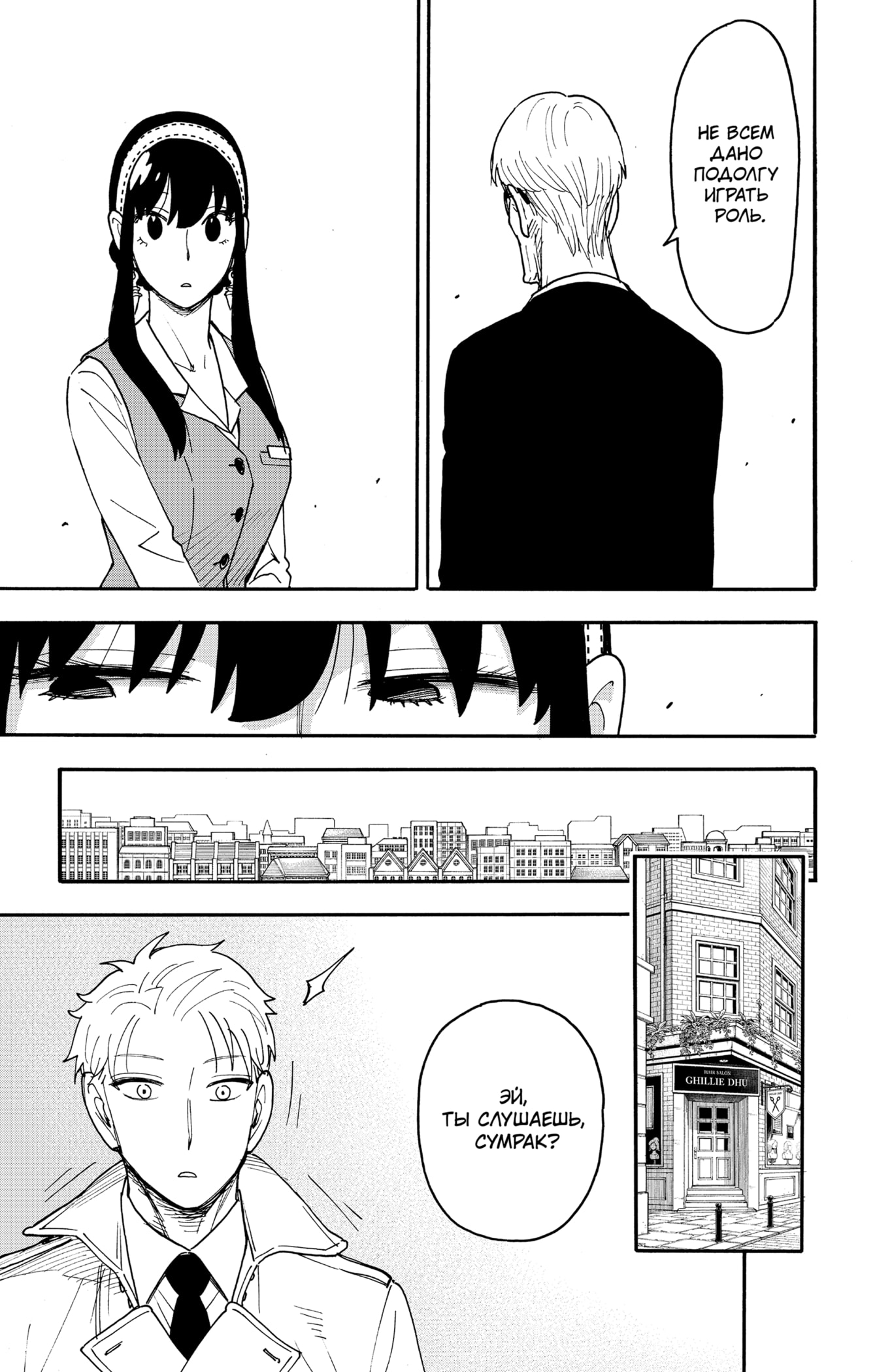 Read Семья шпиона RU Manga Online