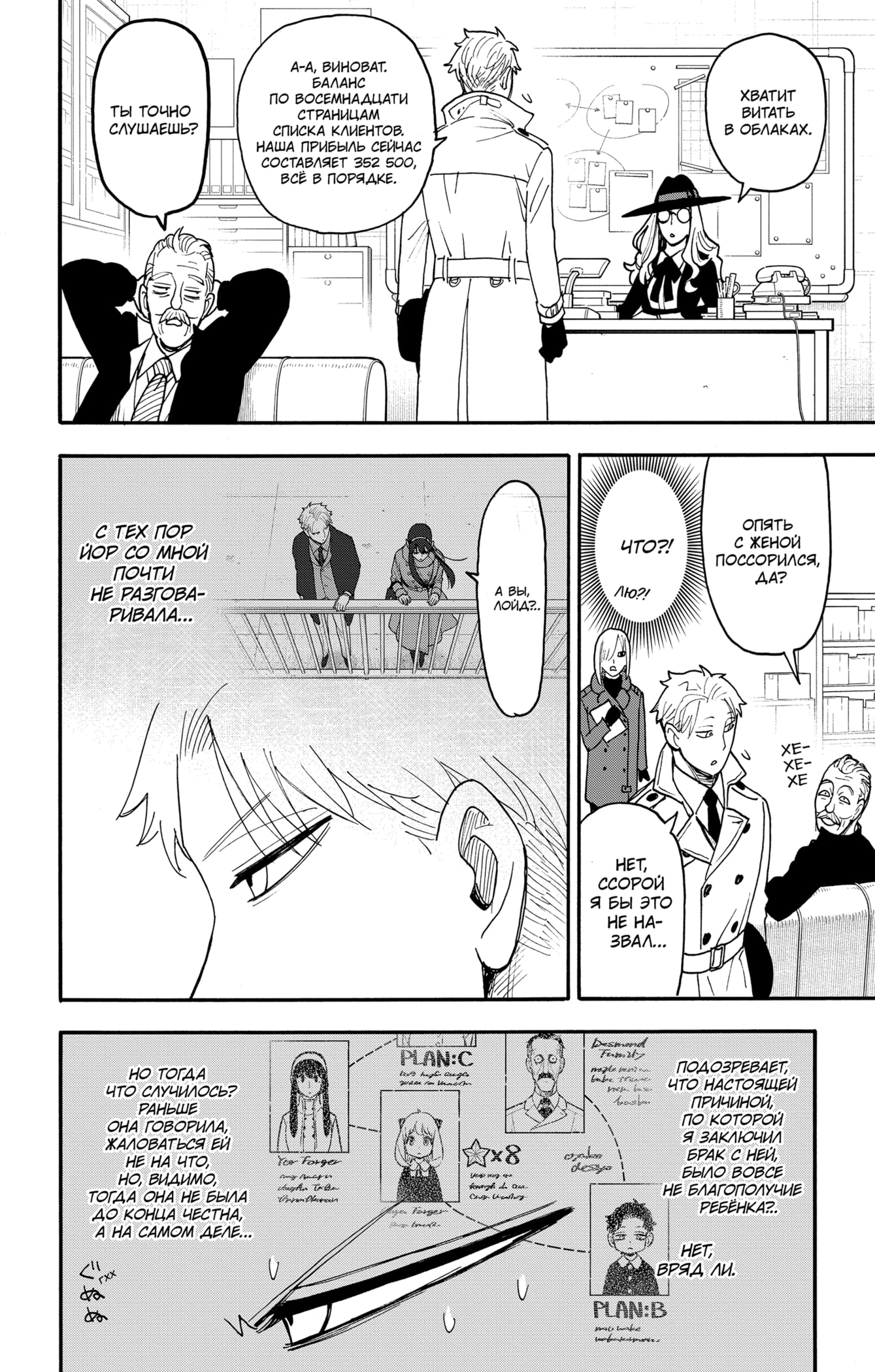 Read Семья шпиона RU Manga Online