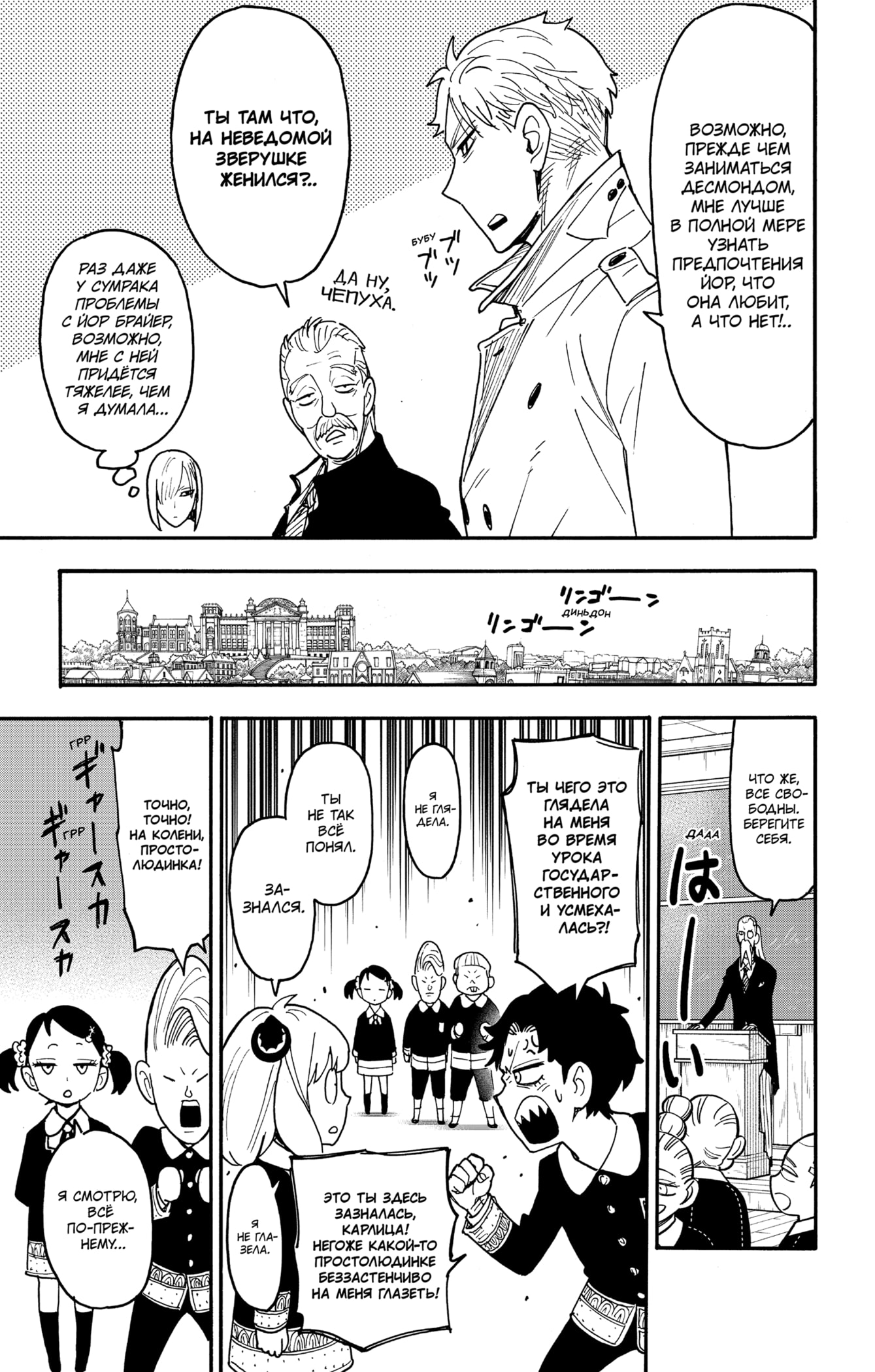 Read Семья шпиона RU Manga Online