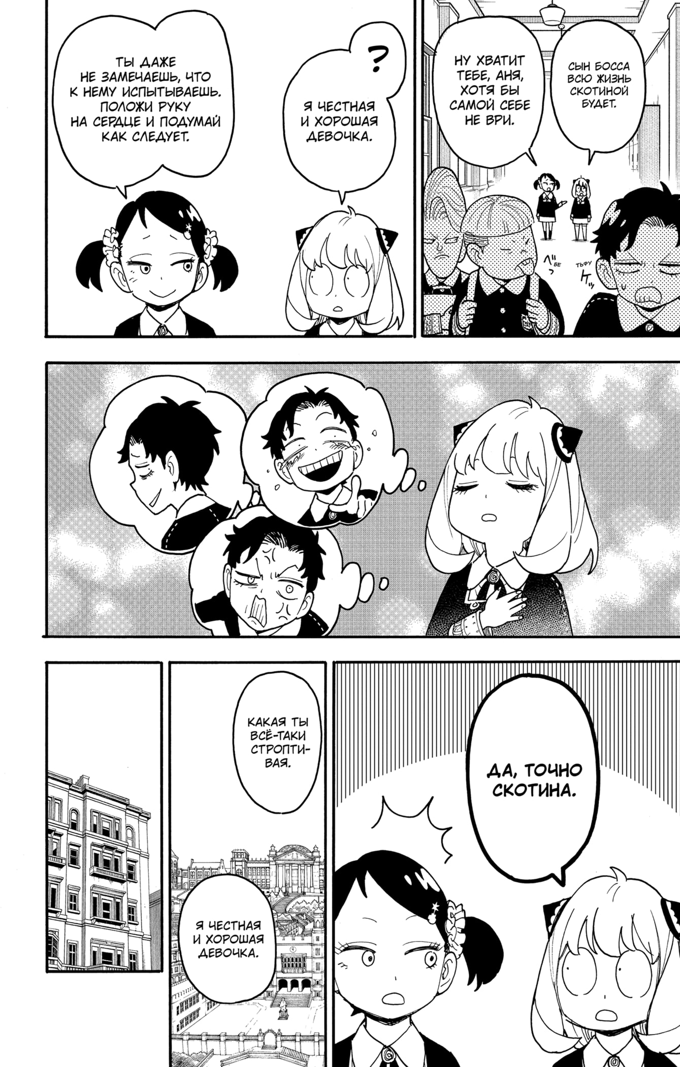 Read Семья шпиона RU Manga Online