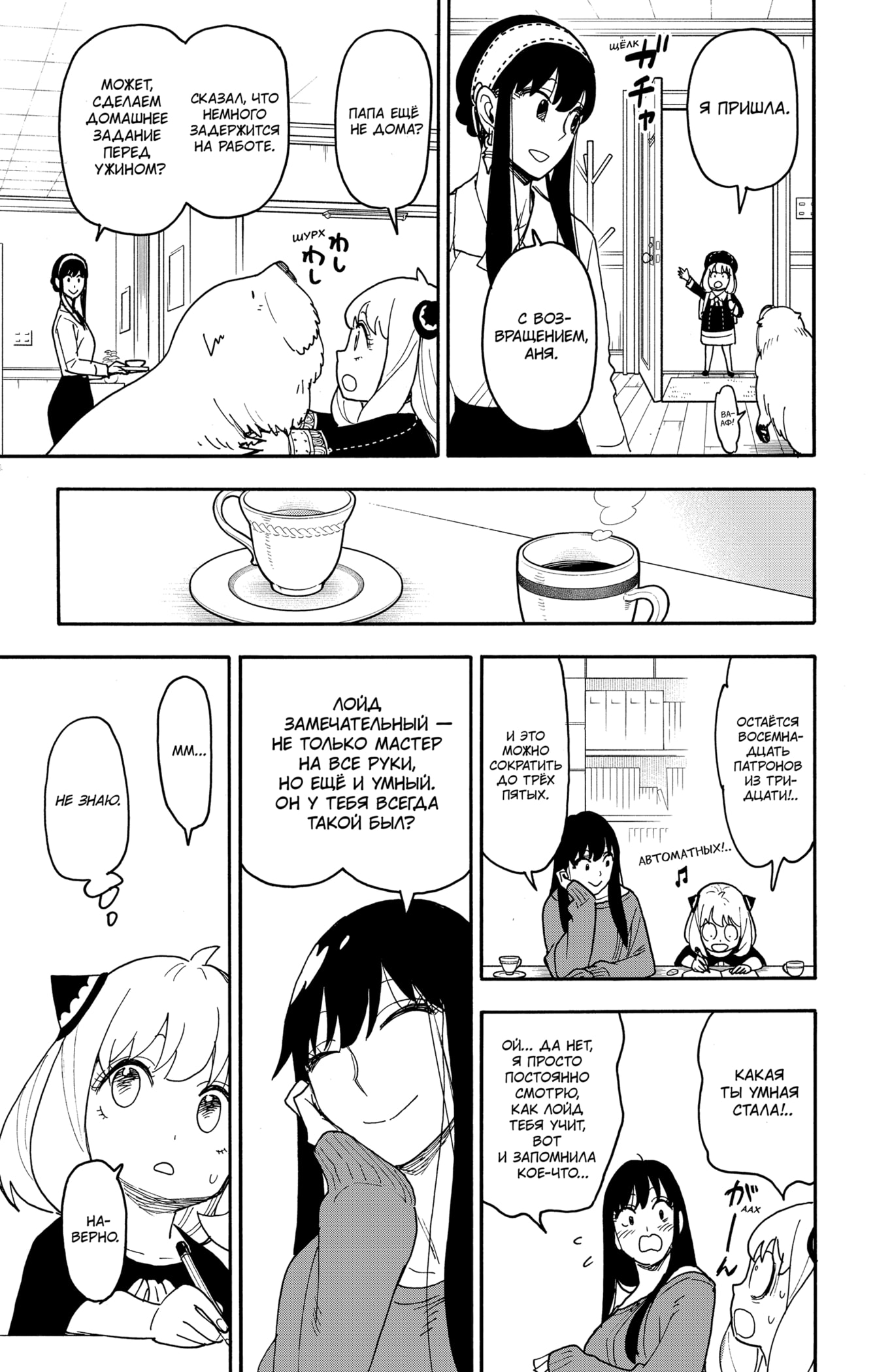 Read Семья шпиона RU Manga Online