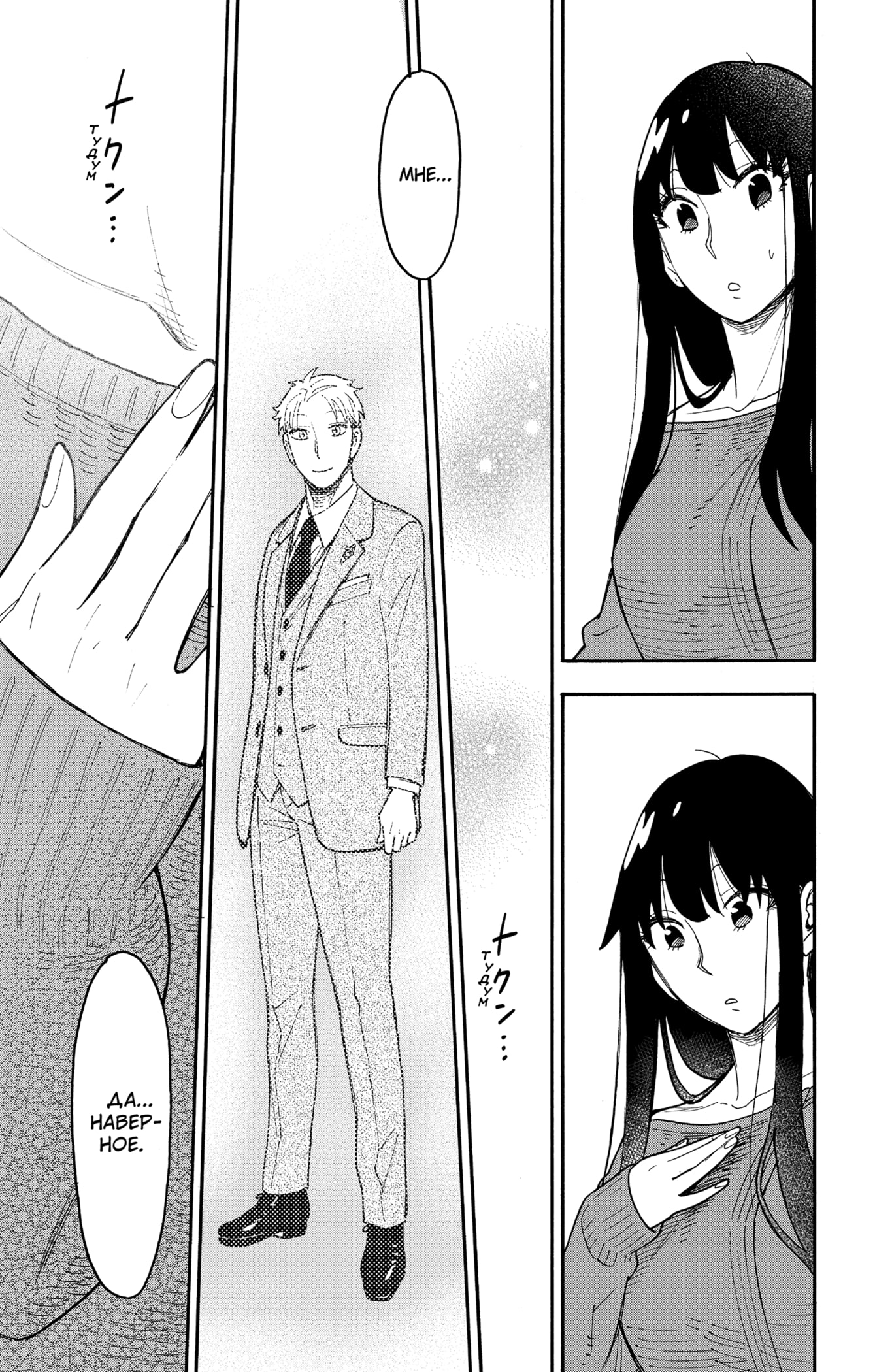 Read Семья шпиона RU Manga Online