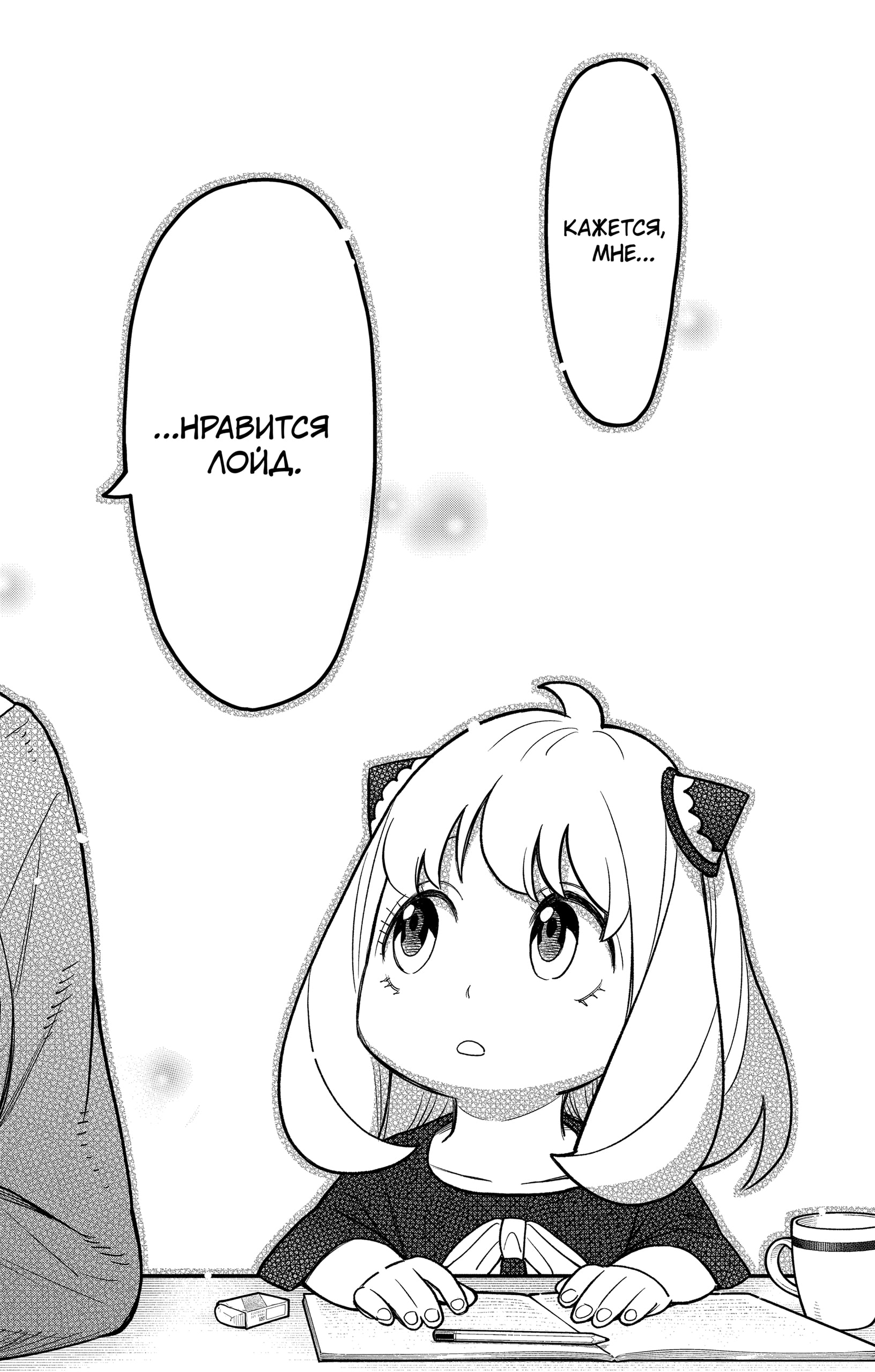 Read Семья шпиона RU Manga Online