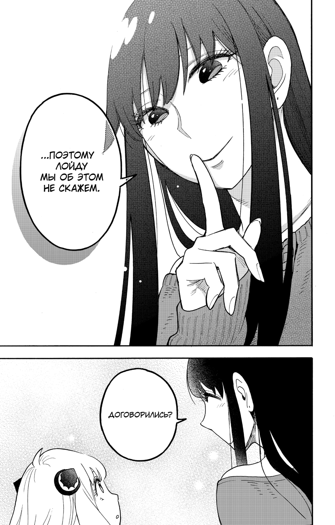 Read Семья шпиона RU Manga Online