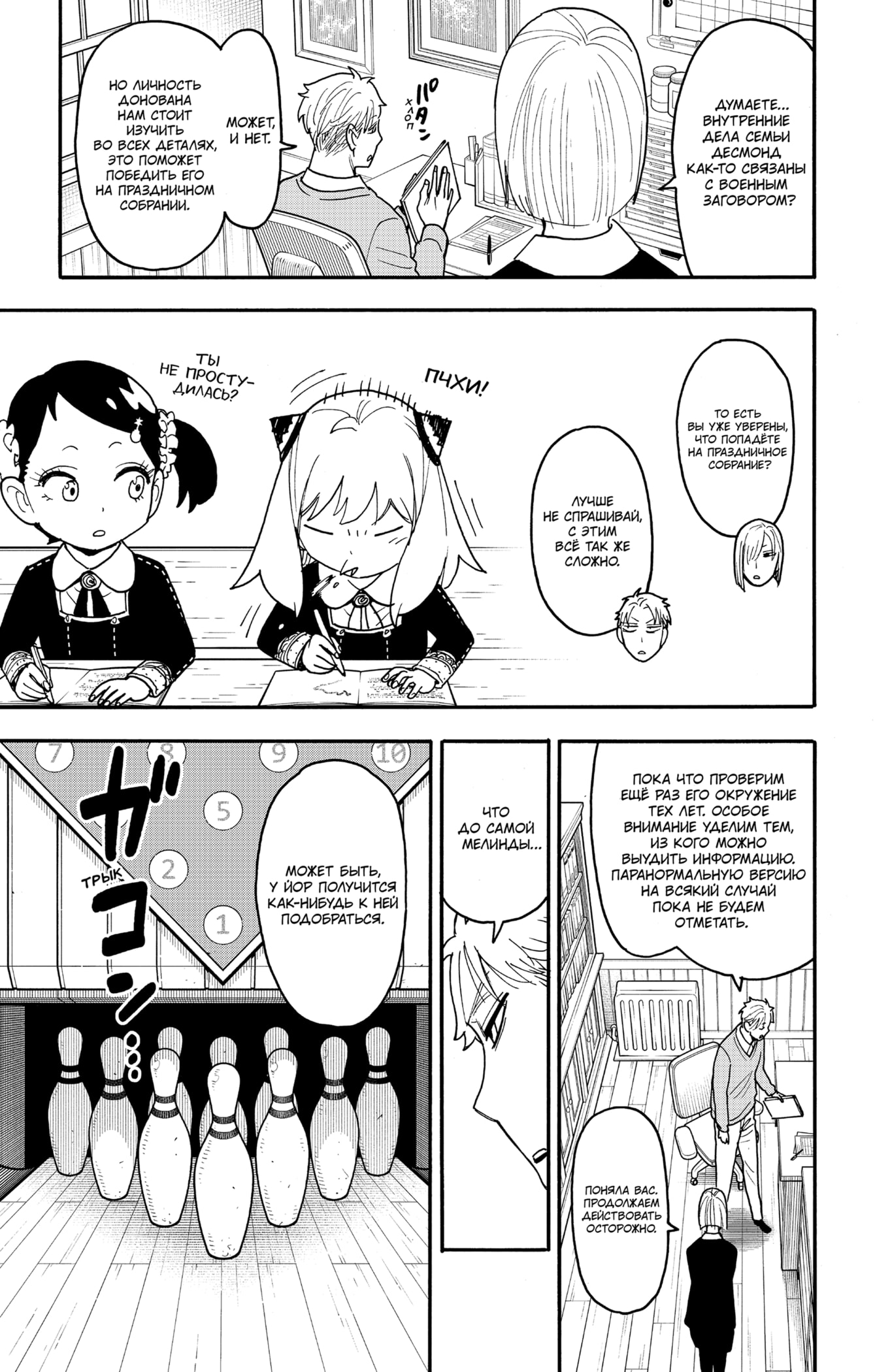 Read Семья шпиона RU Manga Online