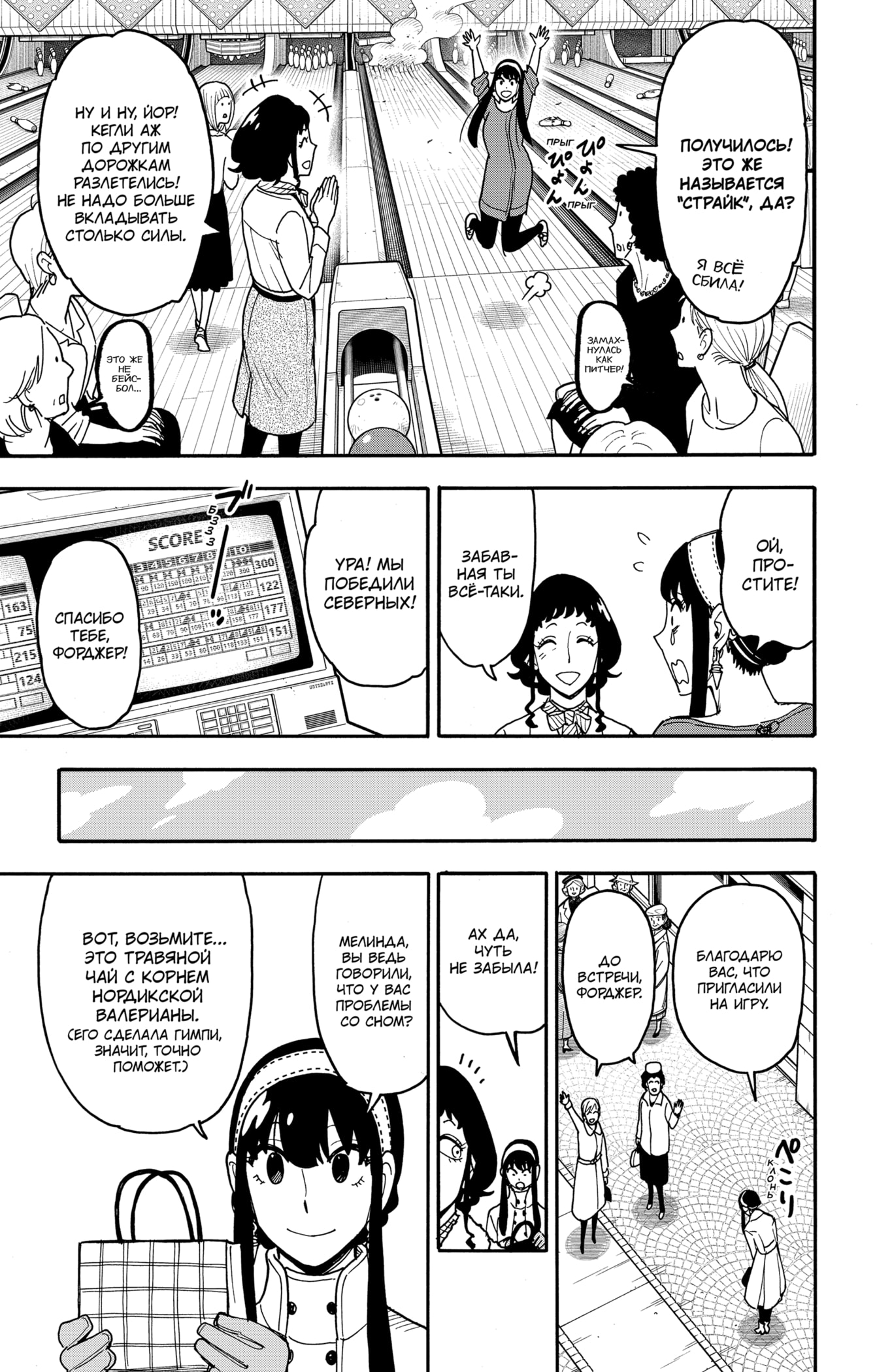 Read Семья шпиона RU Manga Online