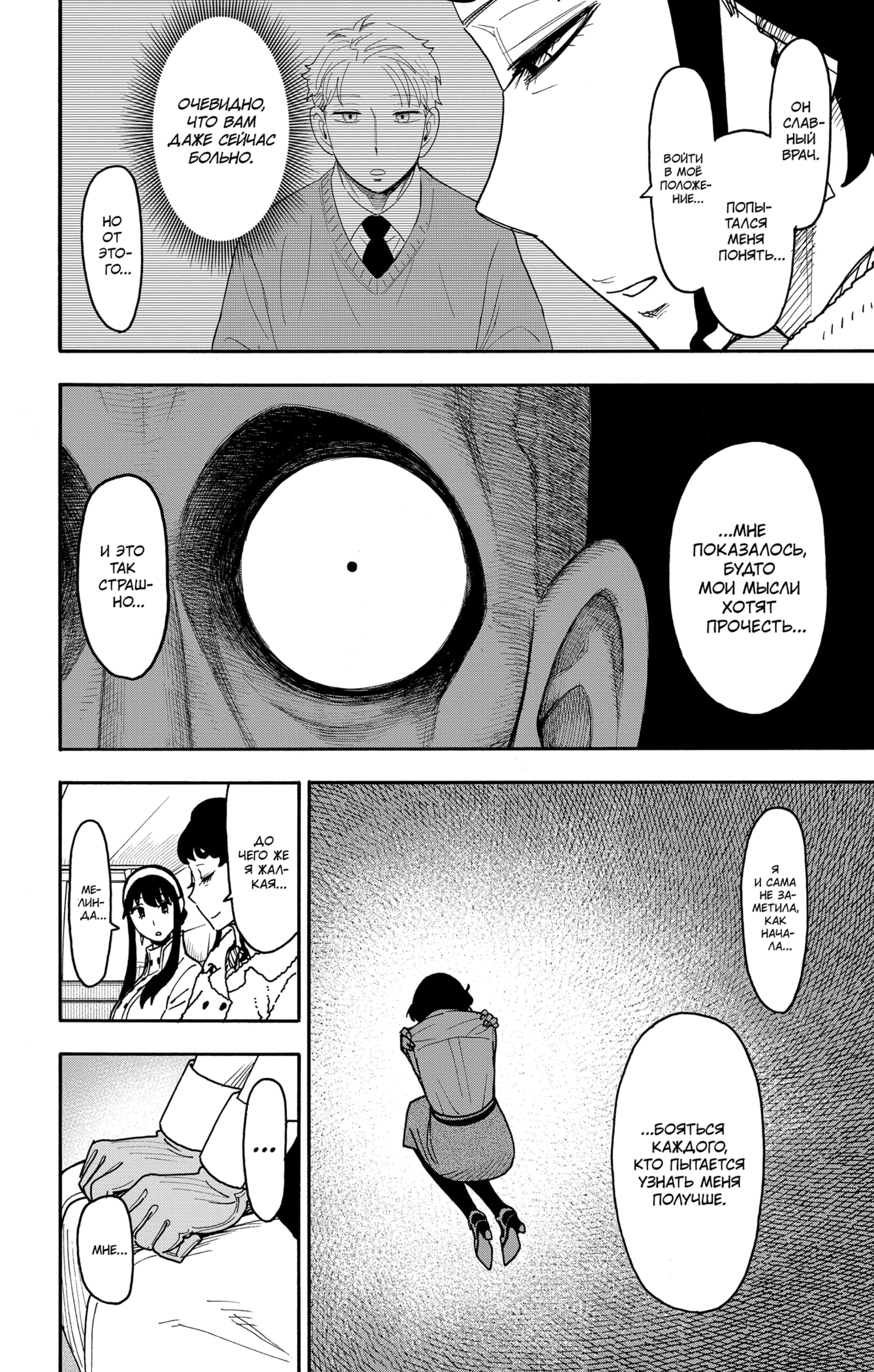 Read Семья шпиона RU Manga Online