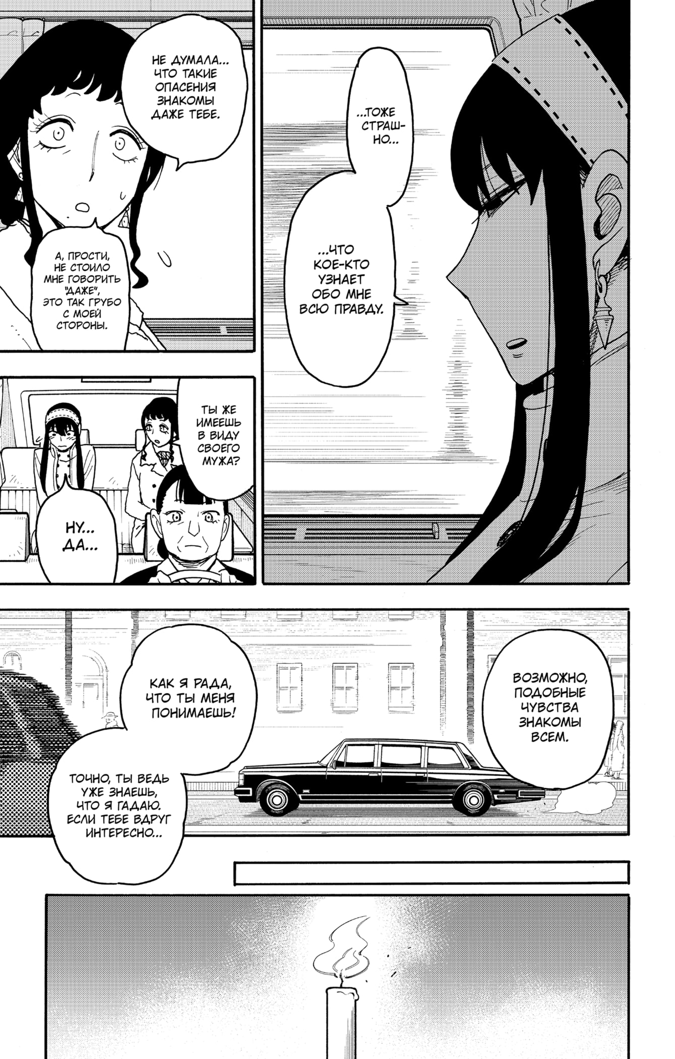 Read Семья шпиона RU Manga Online