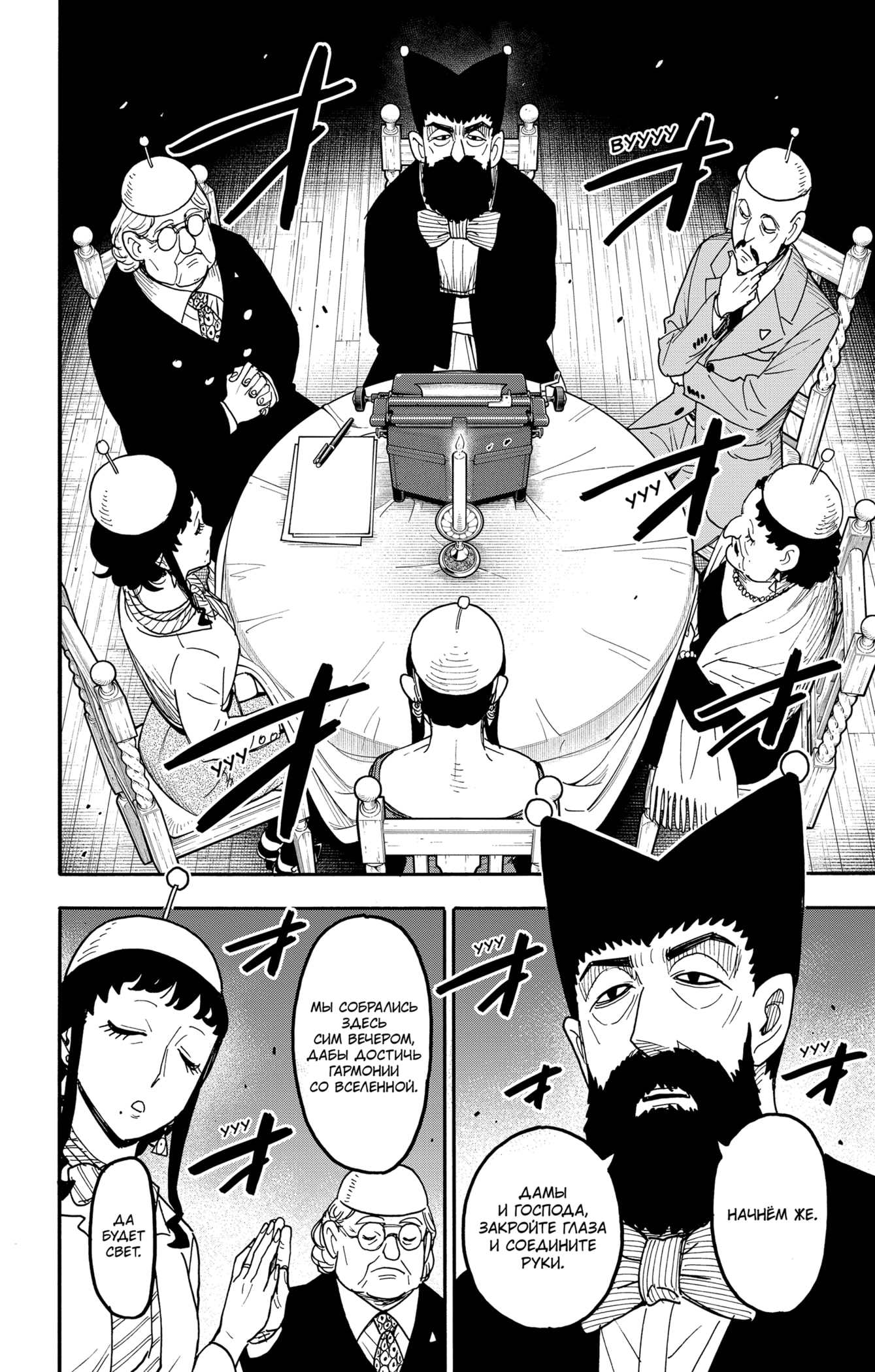 Read Семья шпиона RU Manga Online