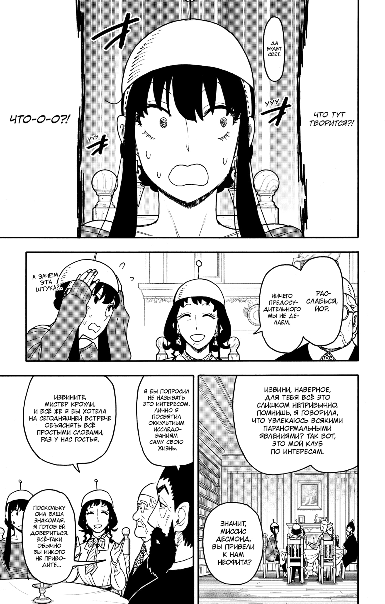 Read Семья шпиона RU Manga Online