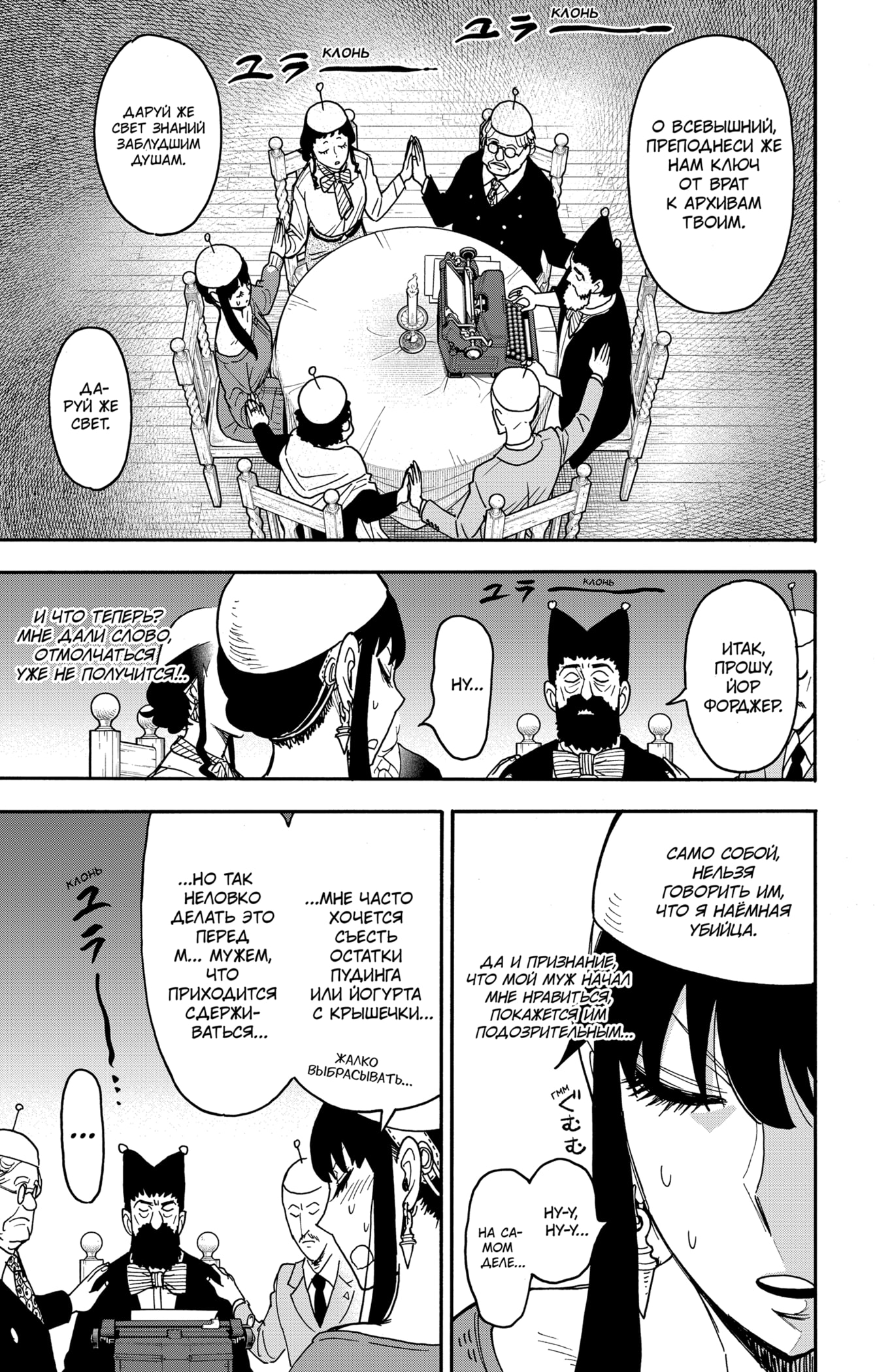 Read Семья шпиона RU Manga Online