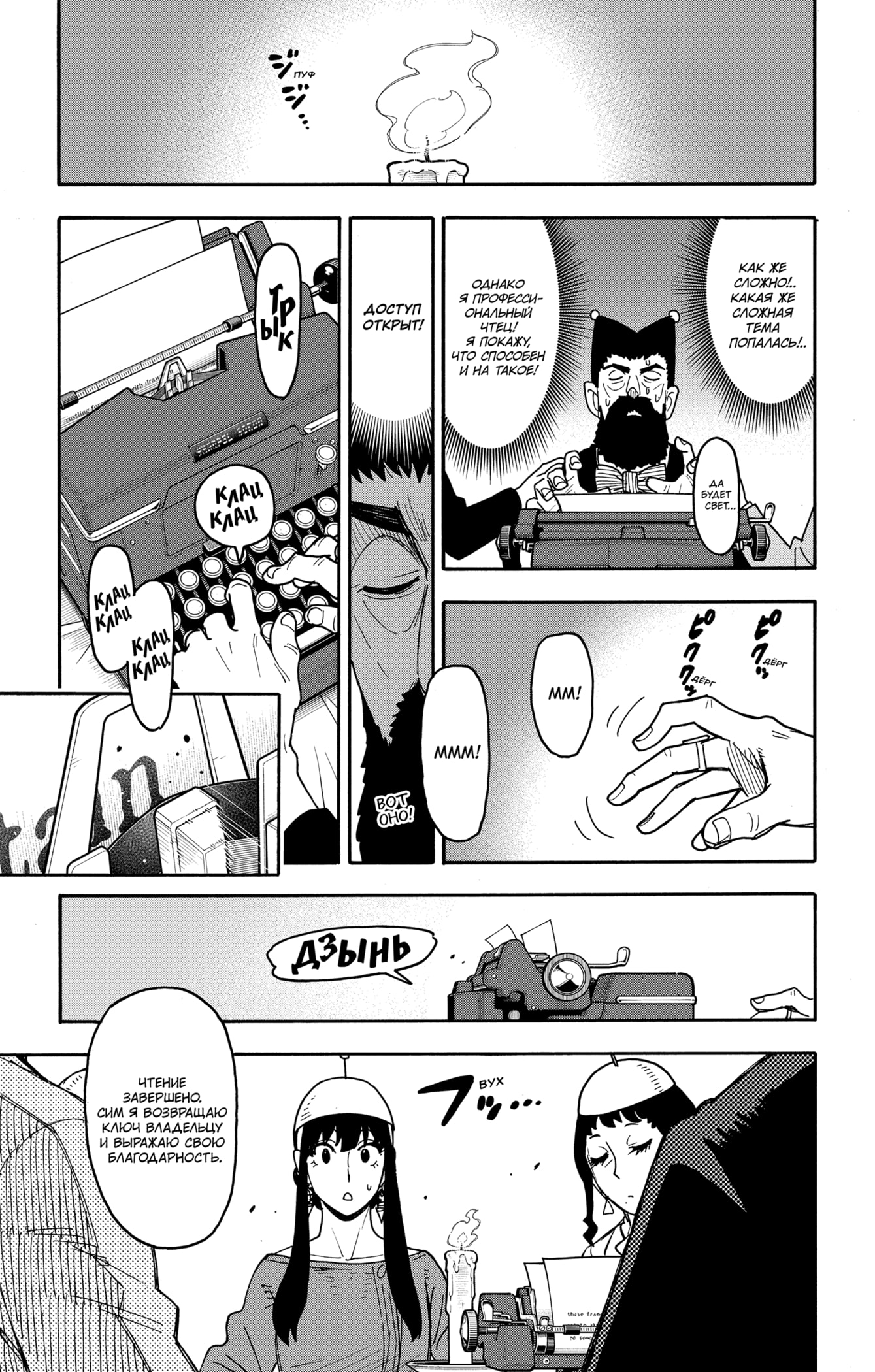 Read Семья шпиона RU Manga Online