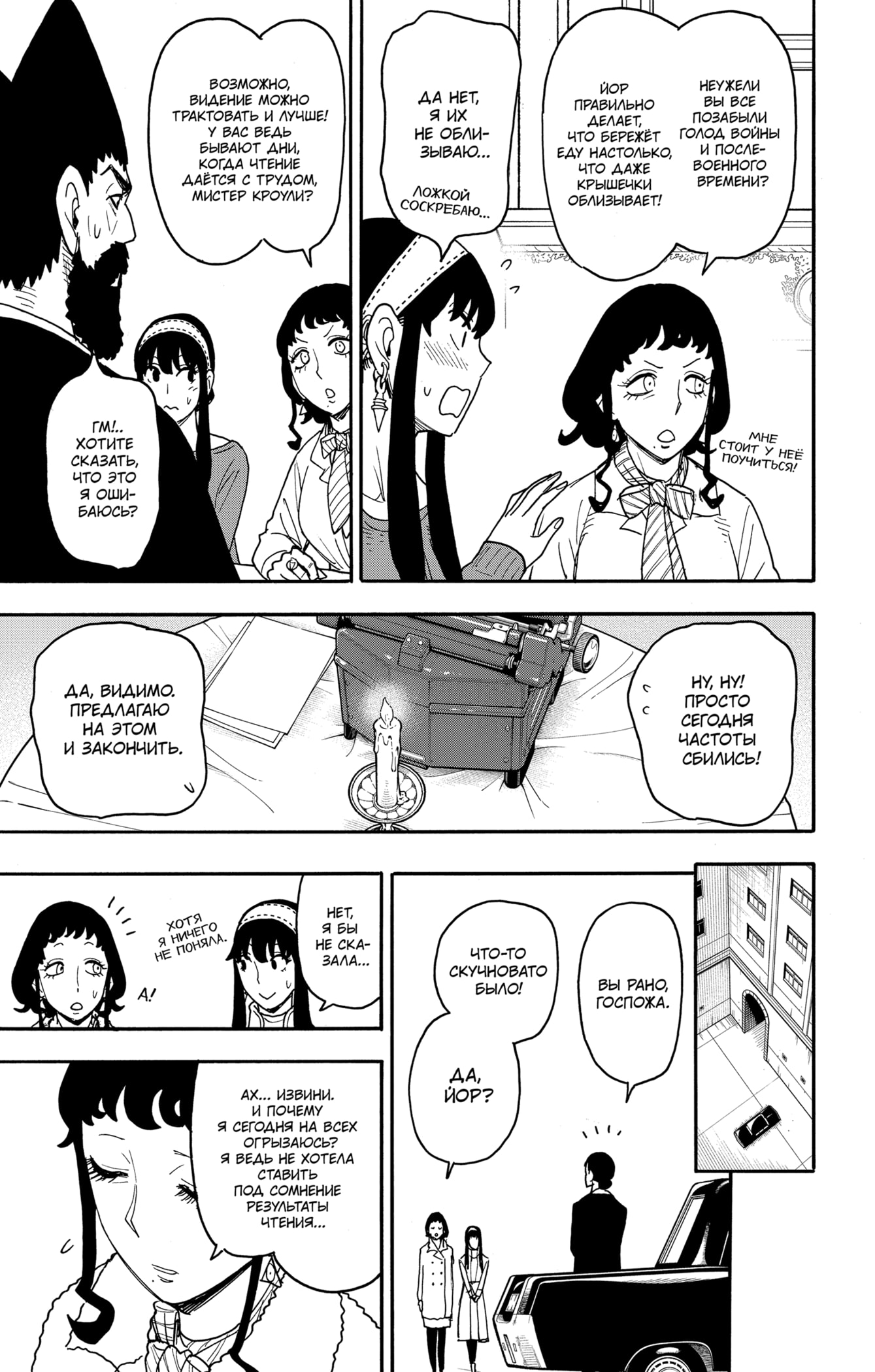 Read Семья шпиона RU Manga Online