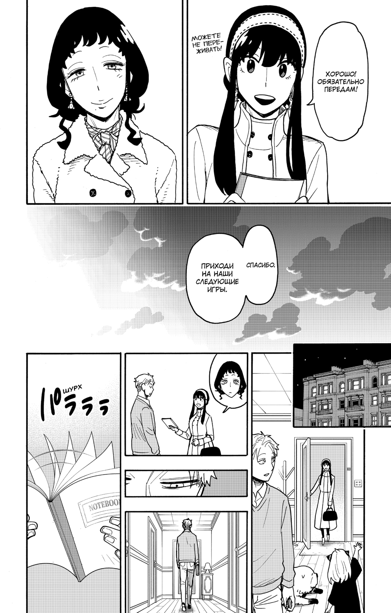 Read Семья шпиона RU Manga Online