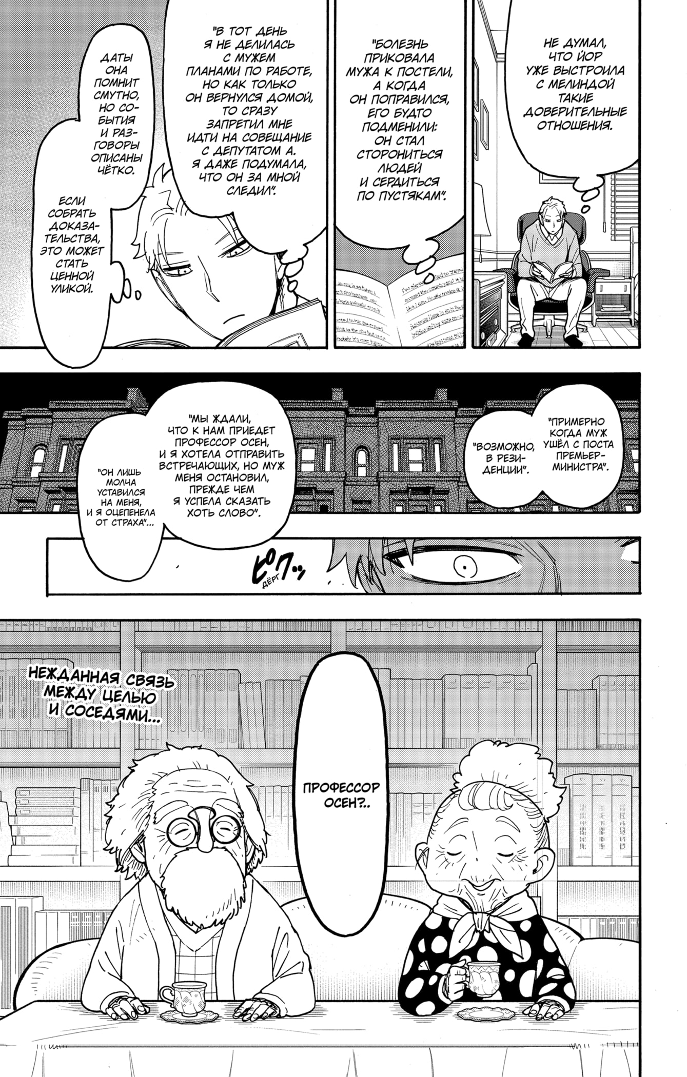 Read Семья шпиона RU Manga Online