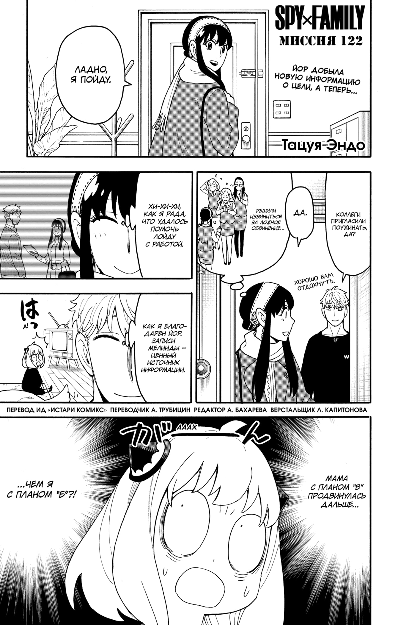 Read Семья шпиона RU Manga Online