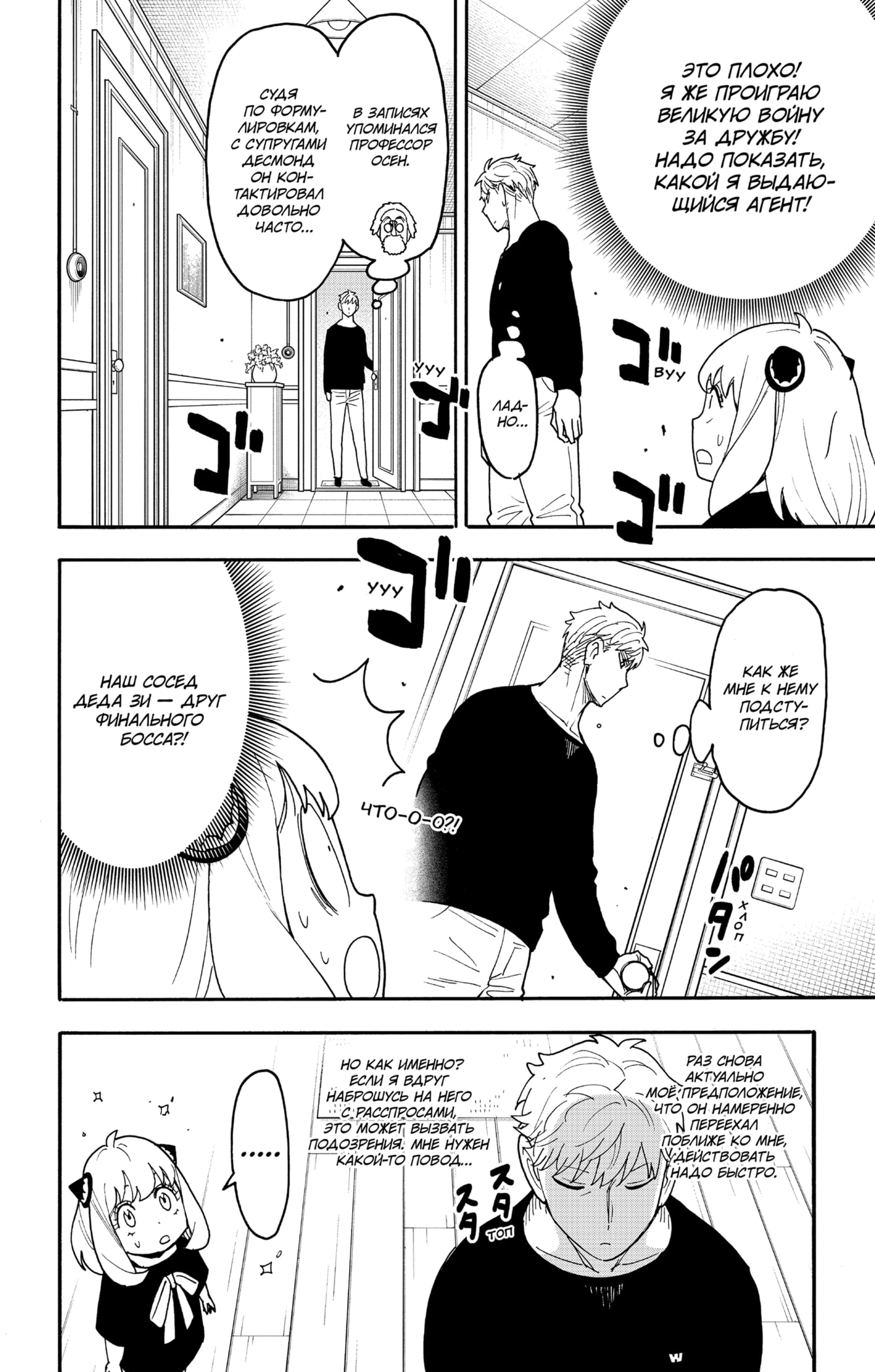 Read Семья шпиона RU Manga Online