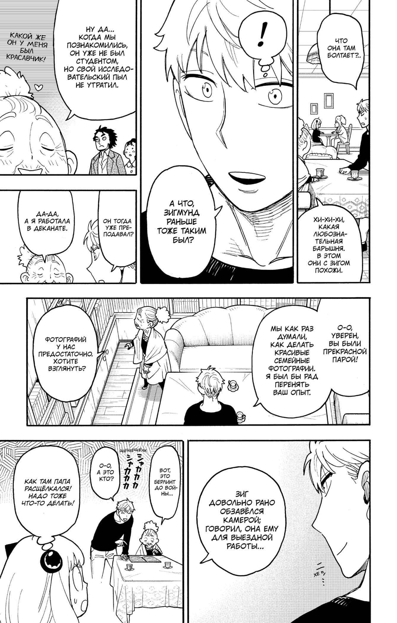 Read Семья шпиона RU Manga Online