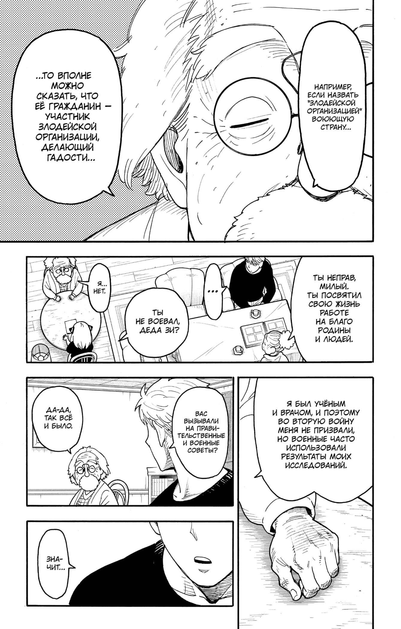 Read Семья шпиона RU Manga Online