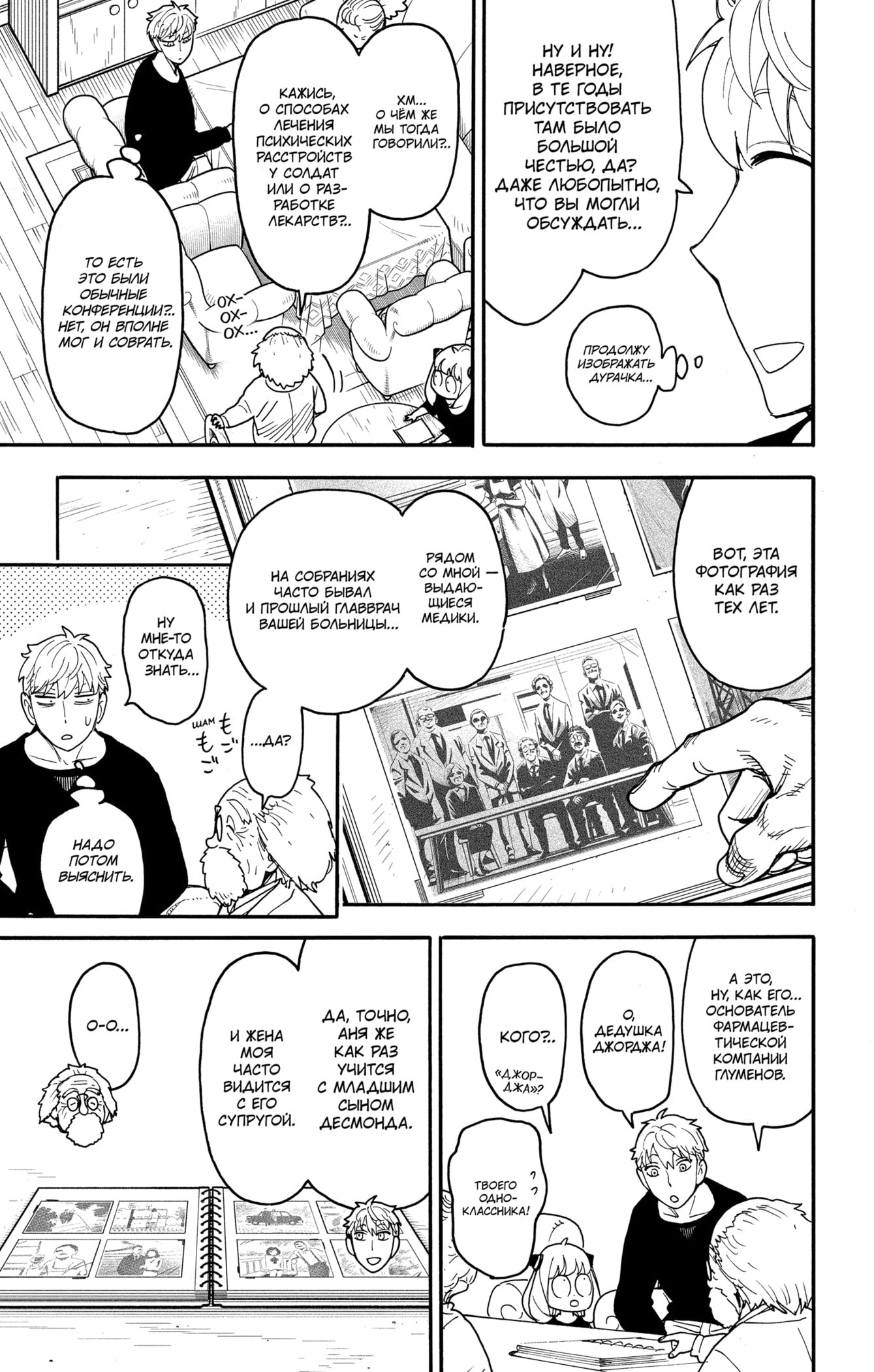 Read Семья шпиона RU Manga Online