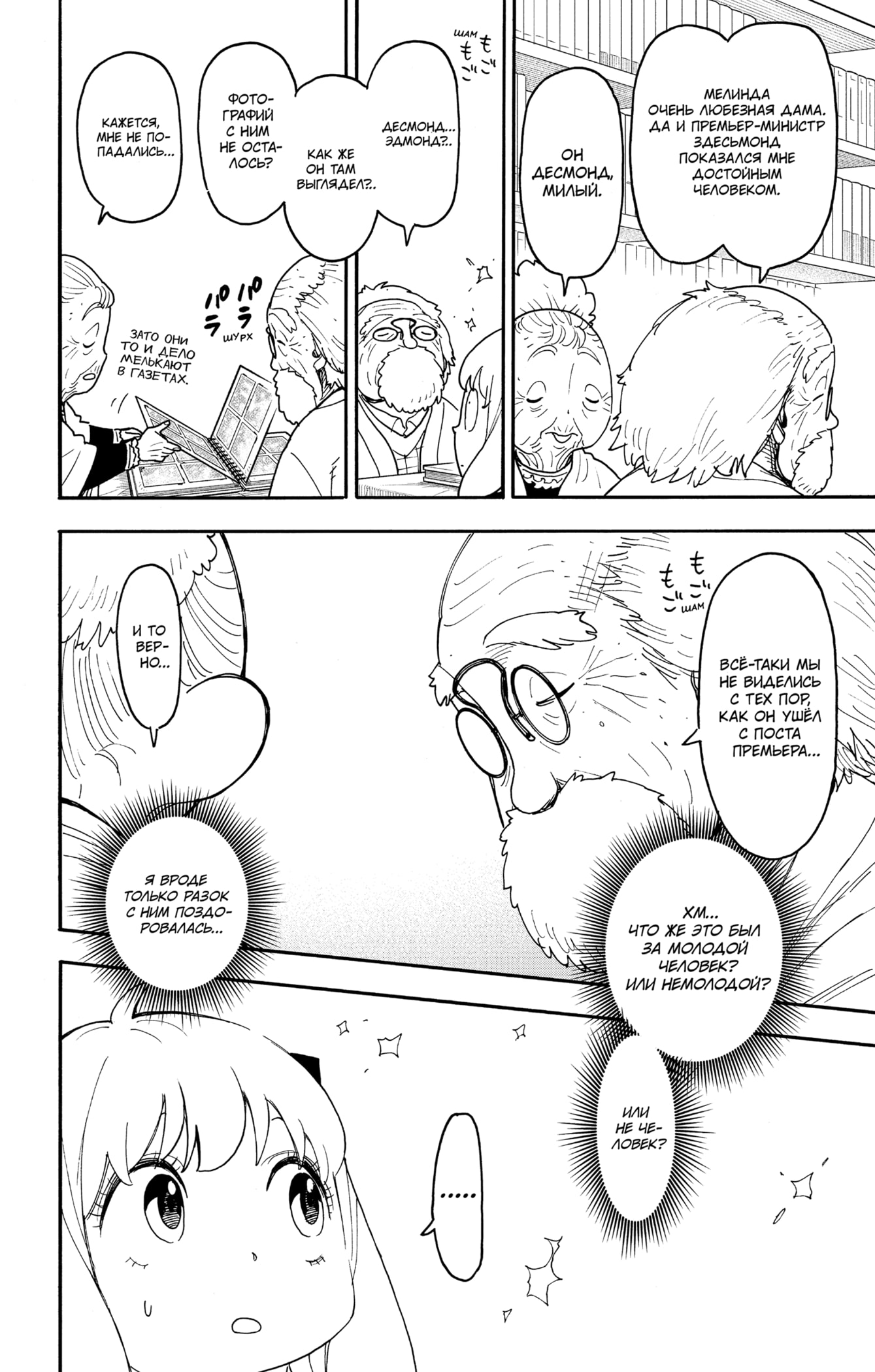 Read Семья шпиона RU Manga Online