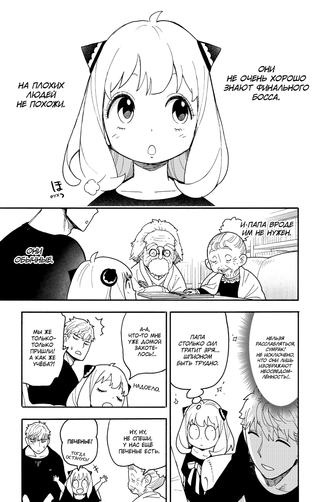 Read Семья шпиона RU Manga Online