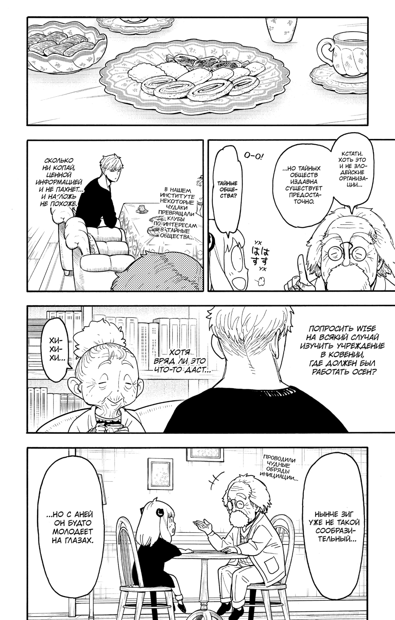 Read Семья шпиона RU Manga Online