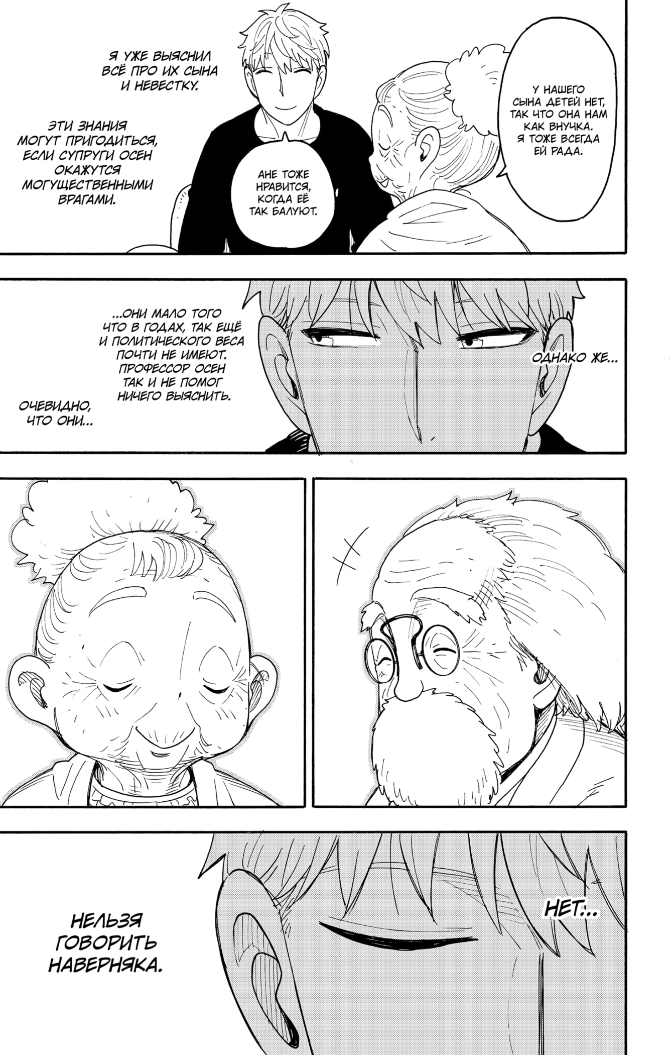 Read Семья шпиона RU Manga Online