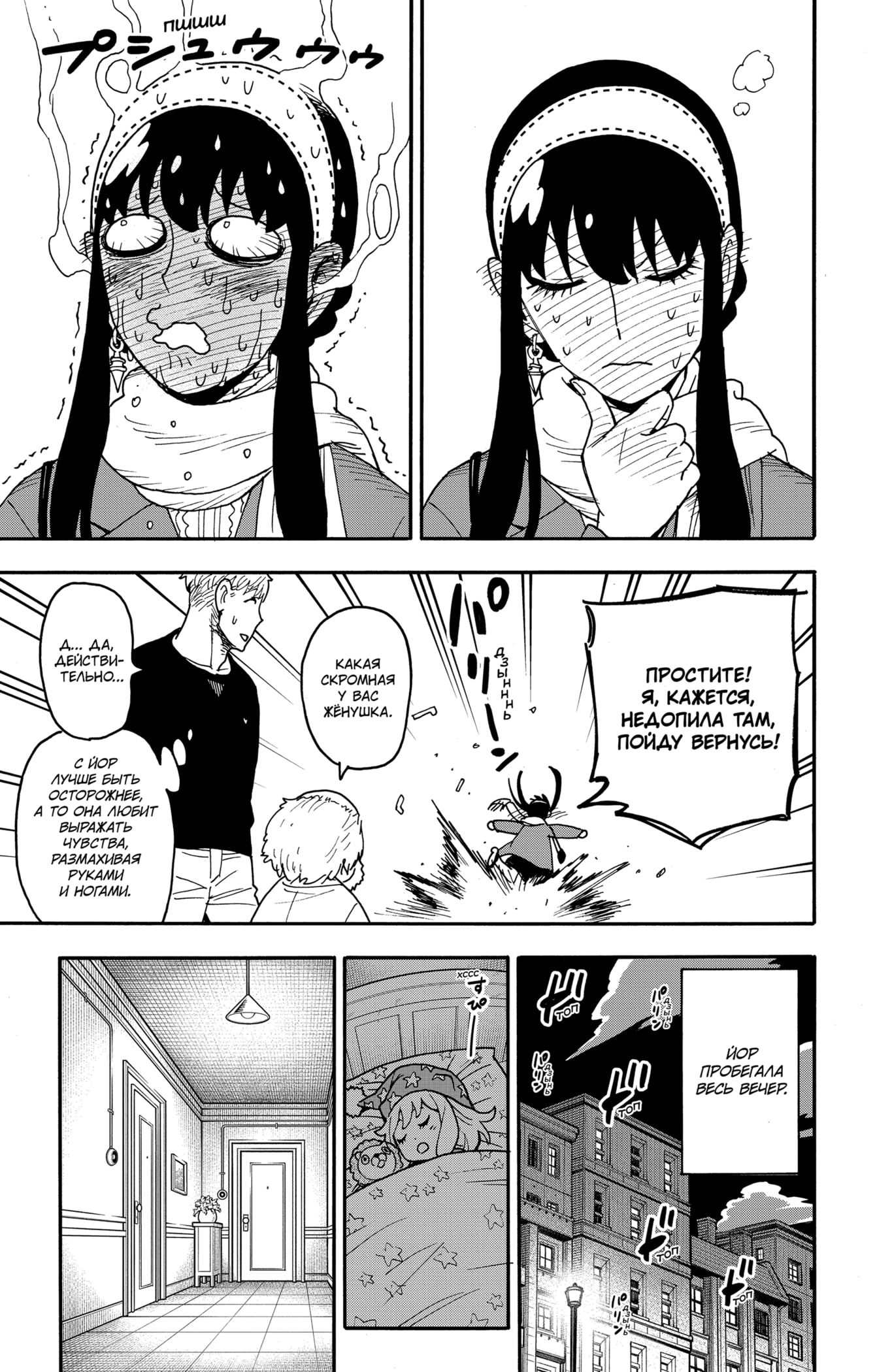 Read Семья шпиона RU Manga Online