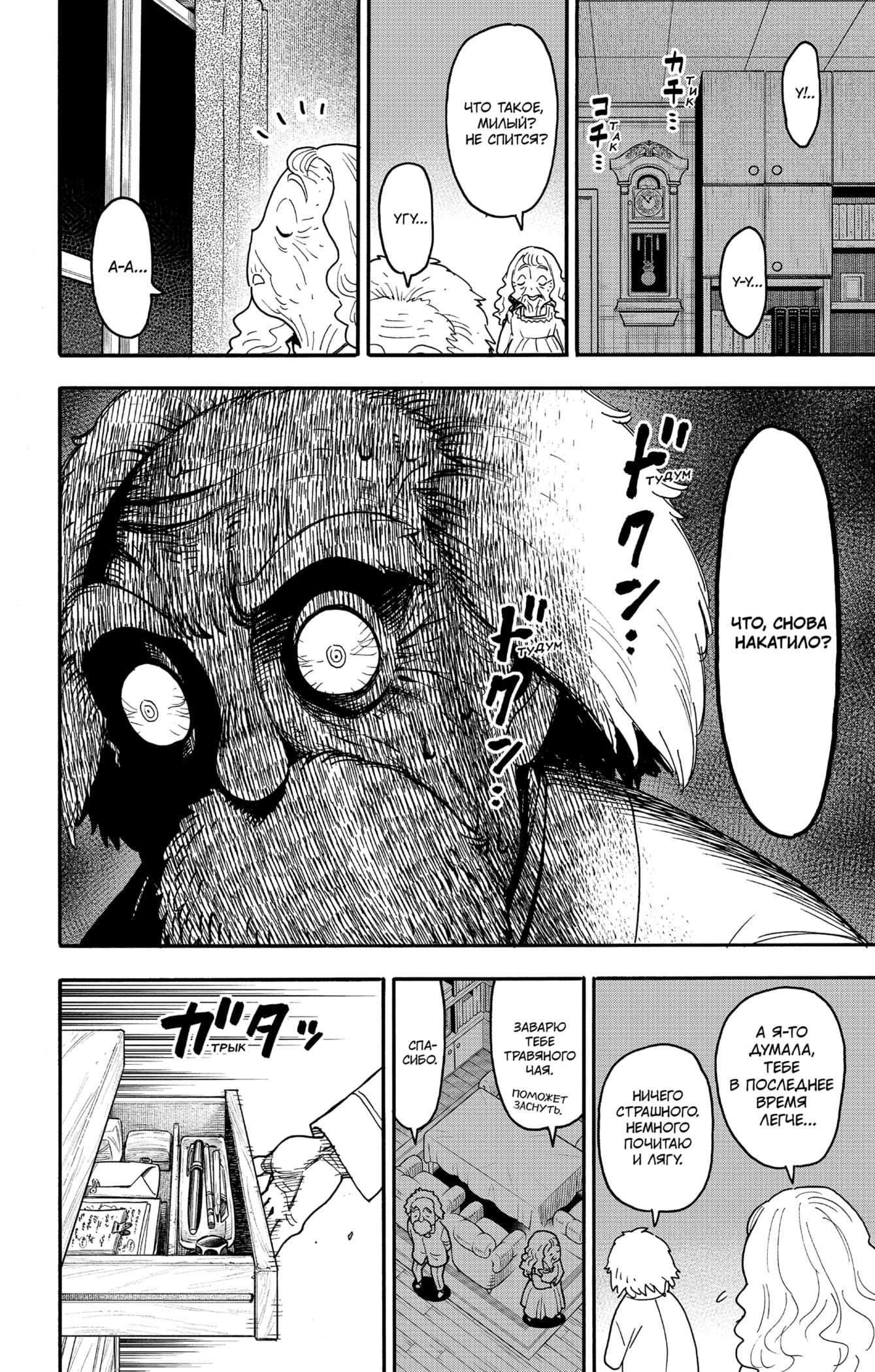 Read Семья шпиона RU Manga Online