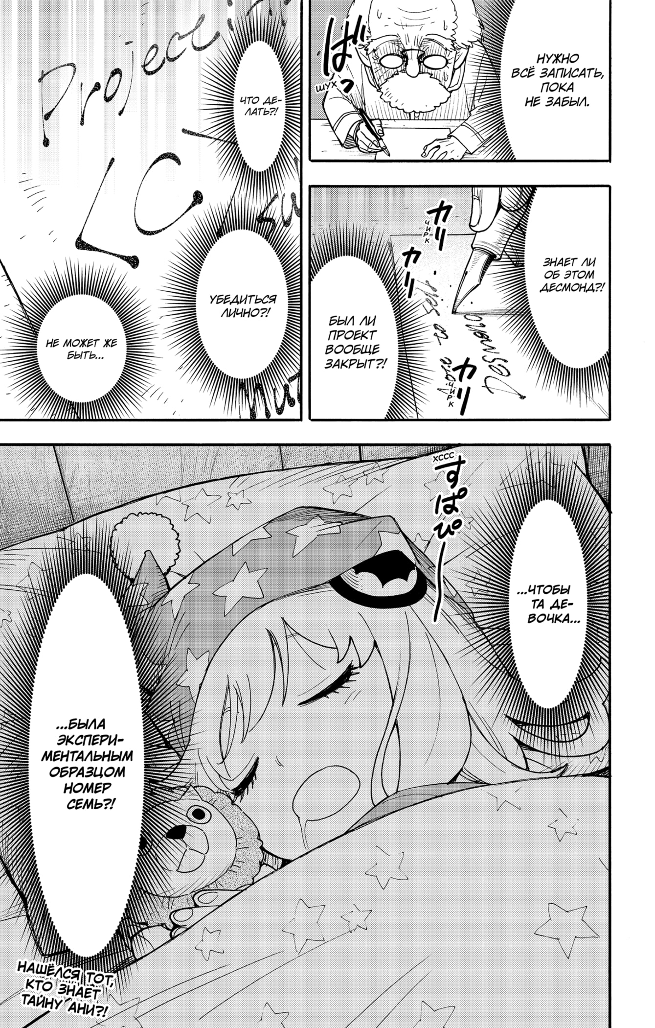 Read Семья шпиона RU Manga Online