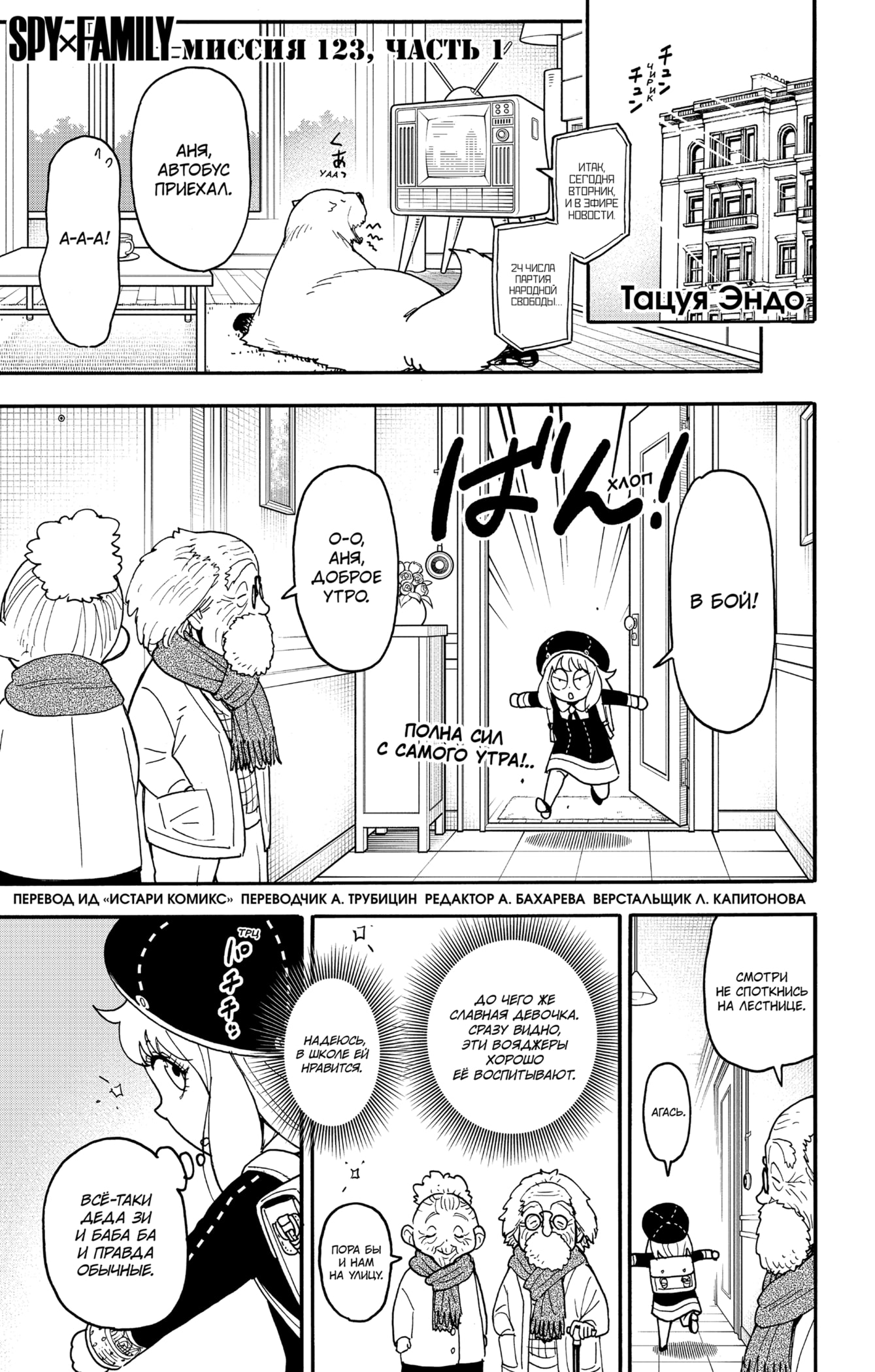 Read Семья шпиона RU Manga Online