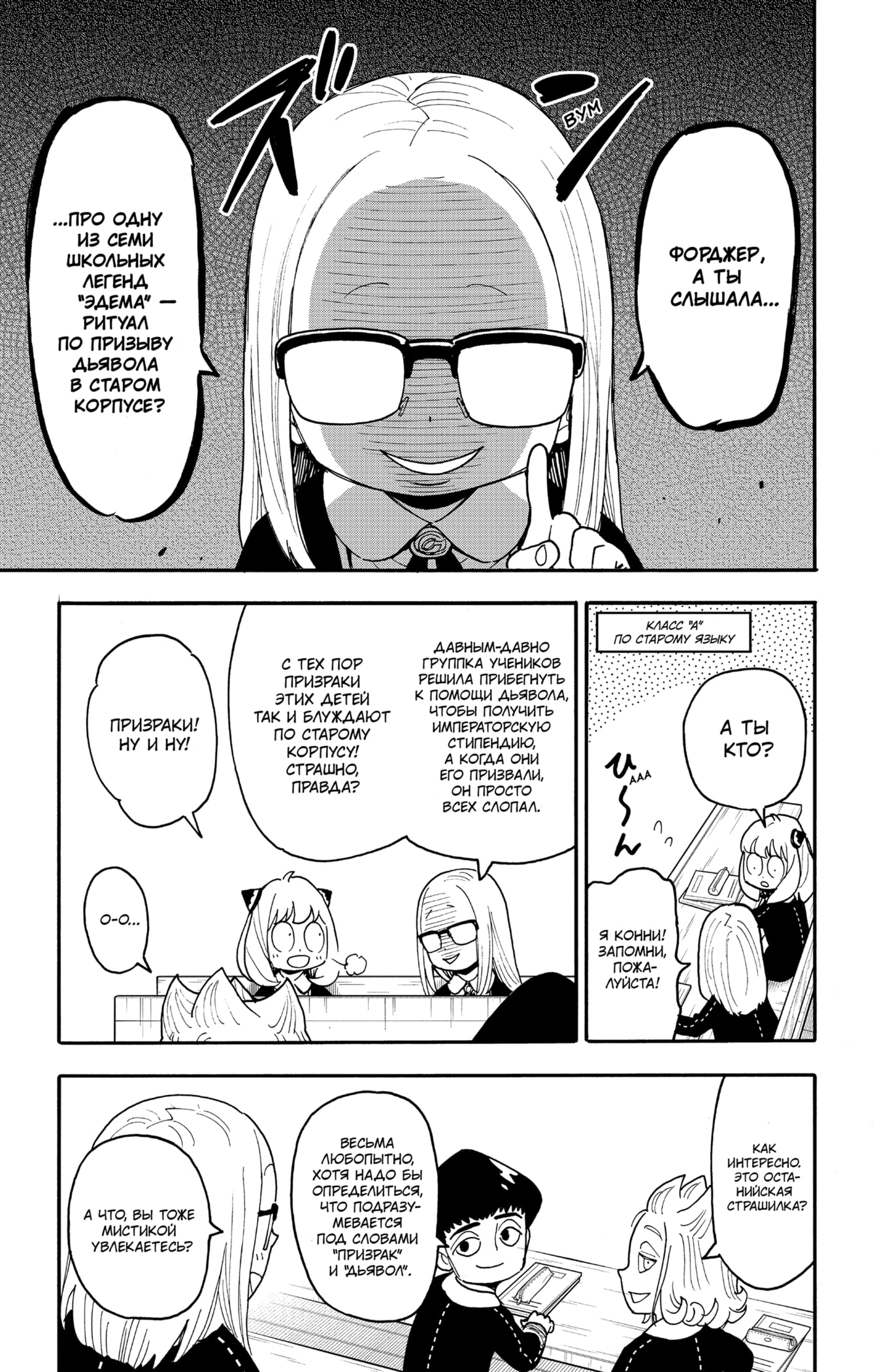 Read Семья шпиона RU Manga Online