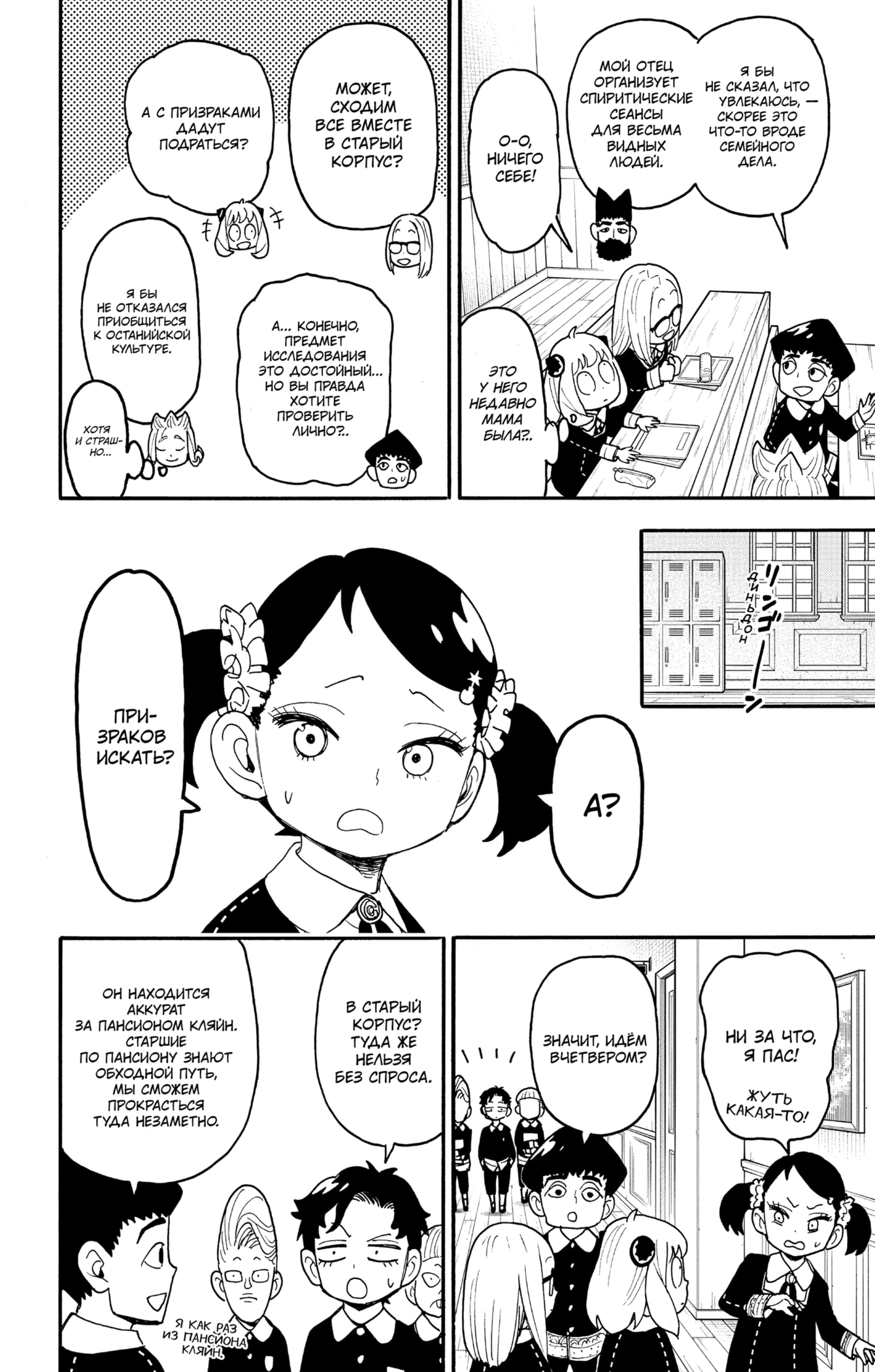 Read Семья шпиона RU Manga Online