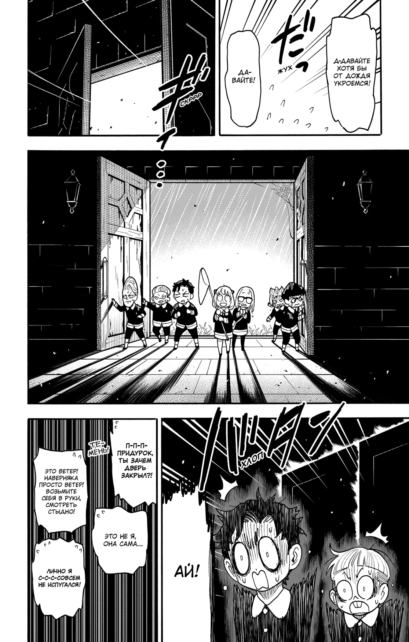 Read Семья шпиона RU Manga Online