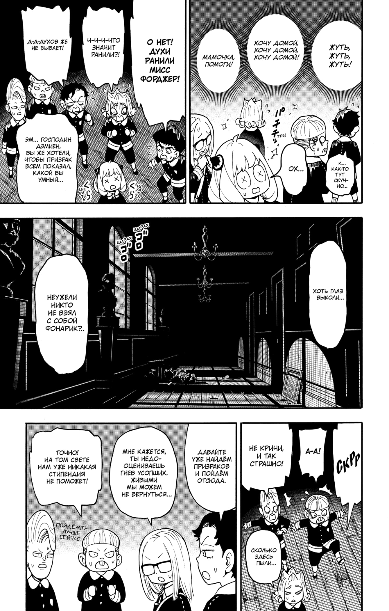 Read Семья шпиона RU Manga Online