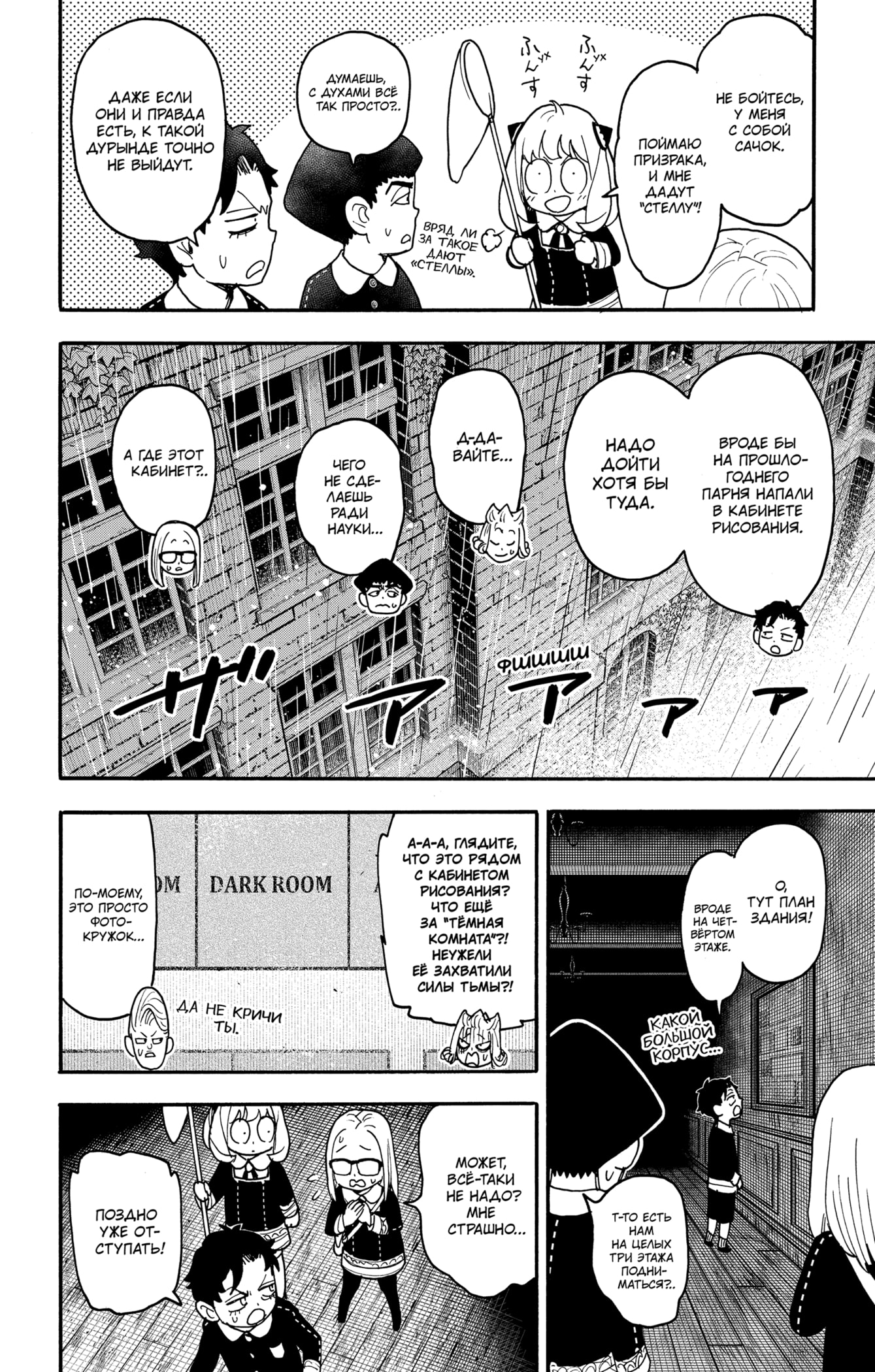 Read Семья шпиона RU Manga Online