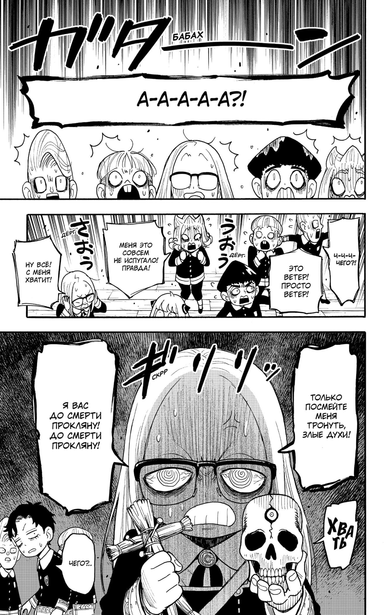 Read Семья шпиона RU Manga Online