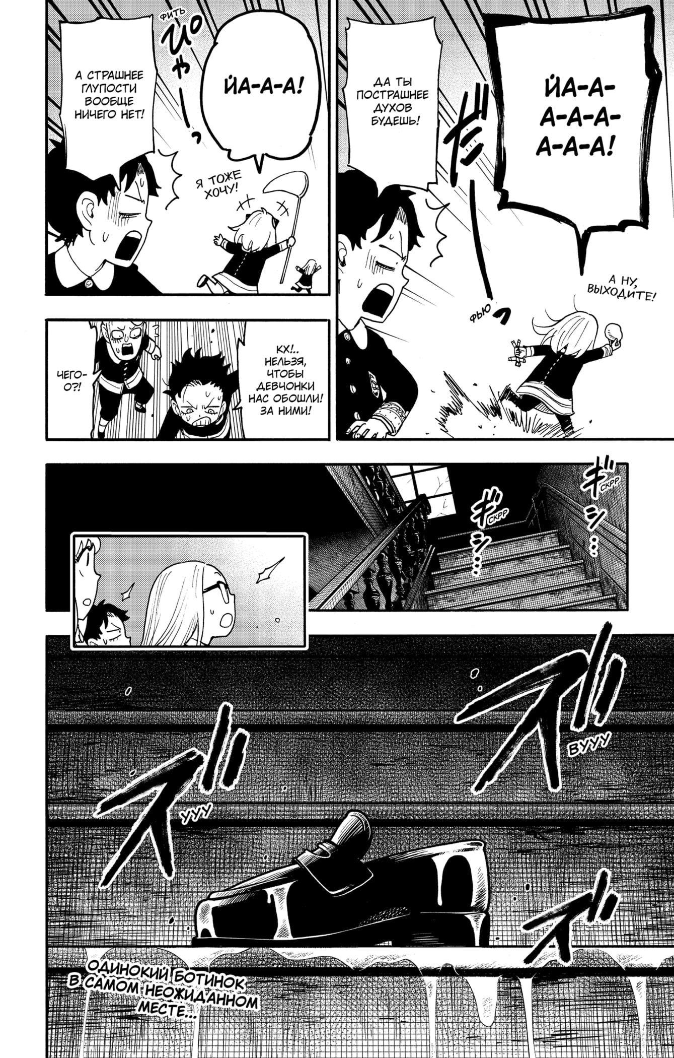 Read Семья шпиона RU Manga Online