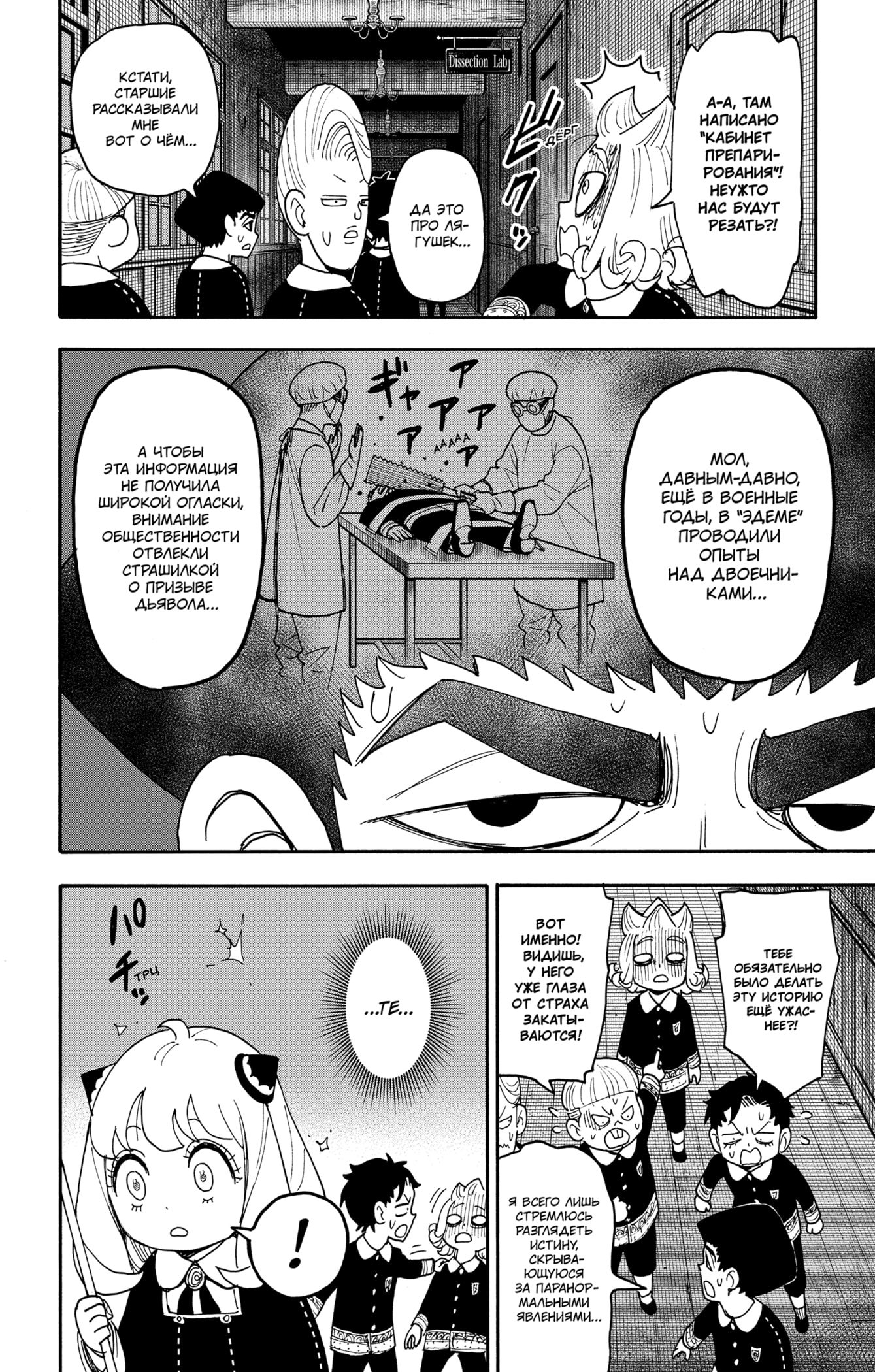 Read Семья шпиона RU Manga Online