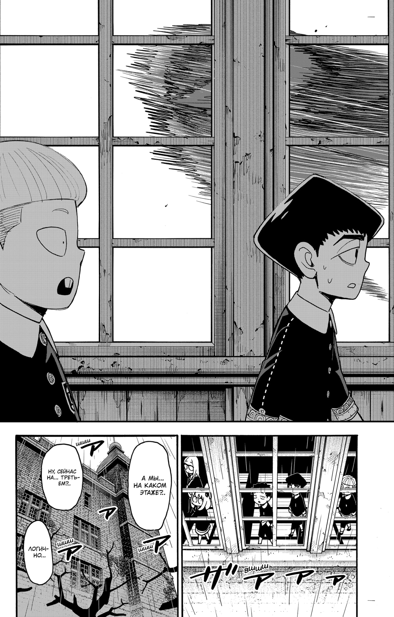 Read Семья шпиона RU Manga Online