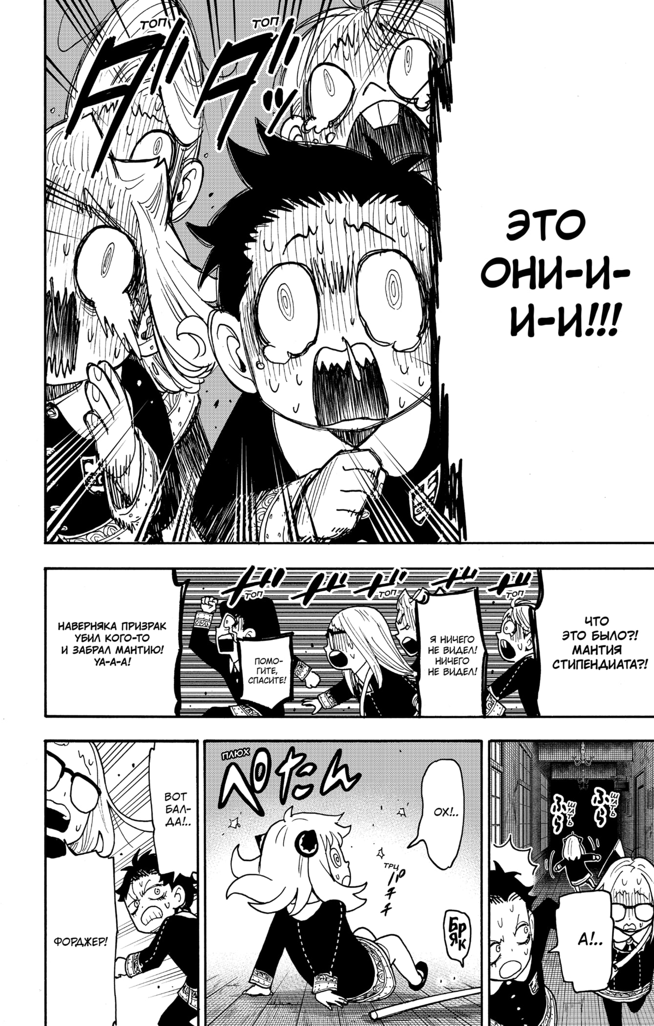 Read Семья шпиона RU Manga Online