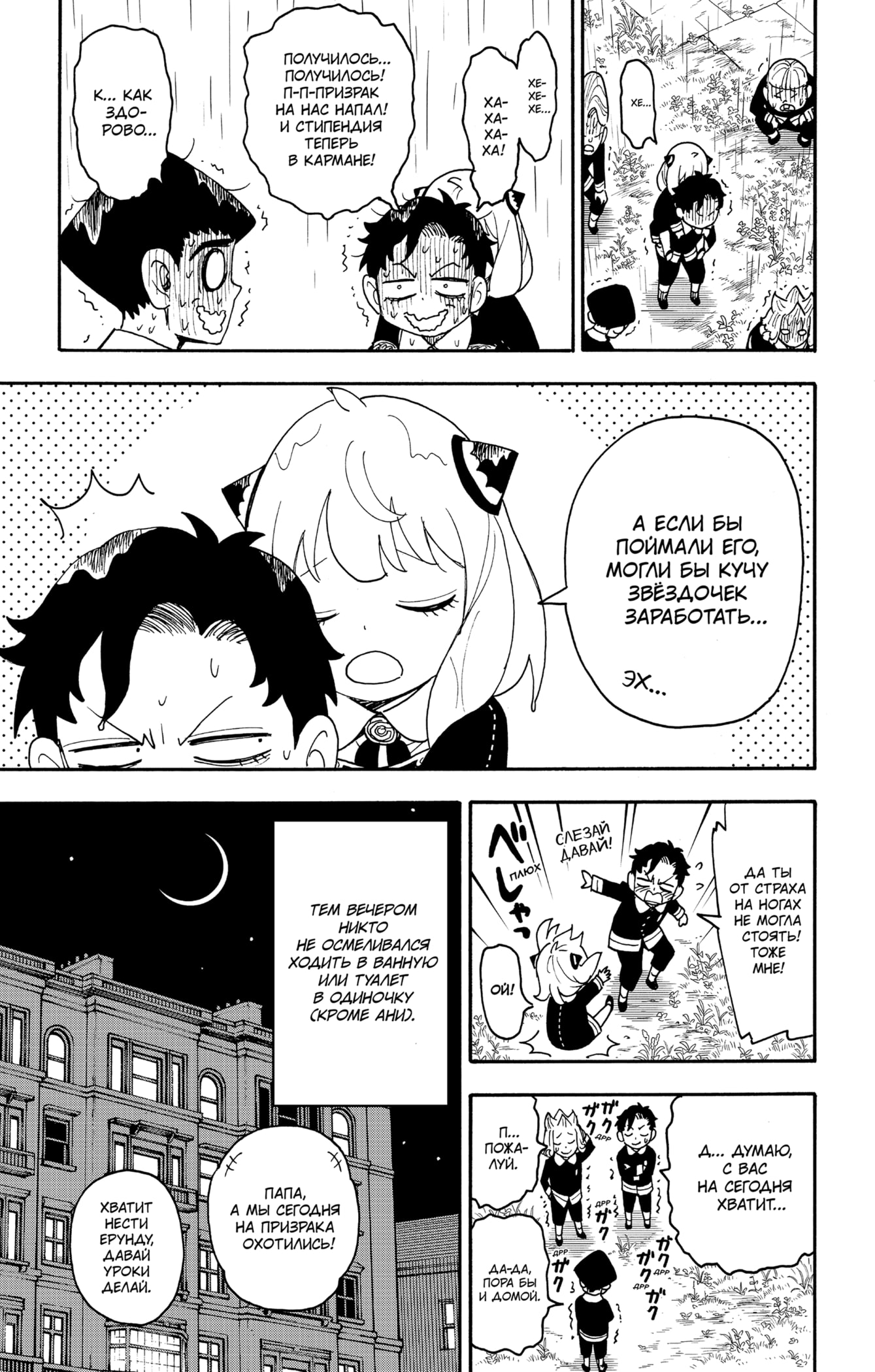 Read Семья шпиона RU Manga Online