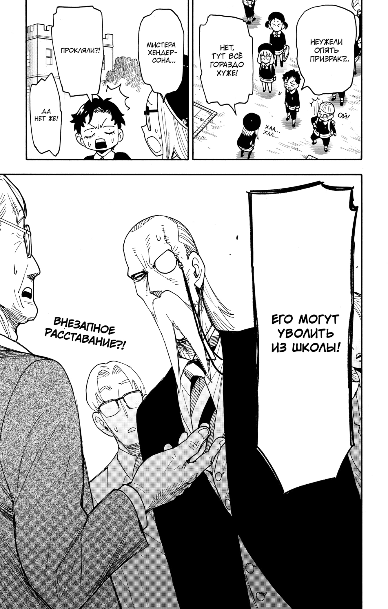 Read Семья шпиона RU Manga Online