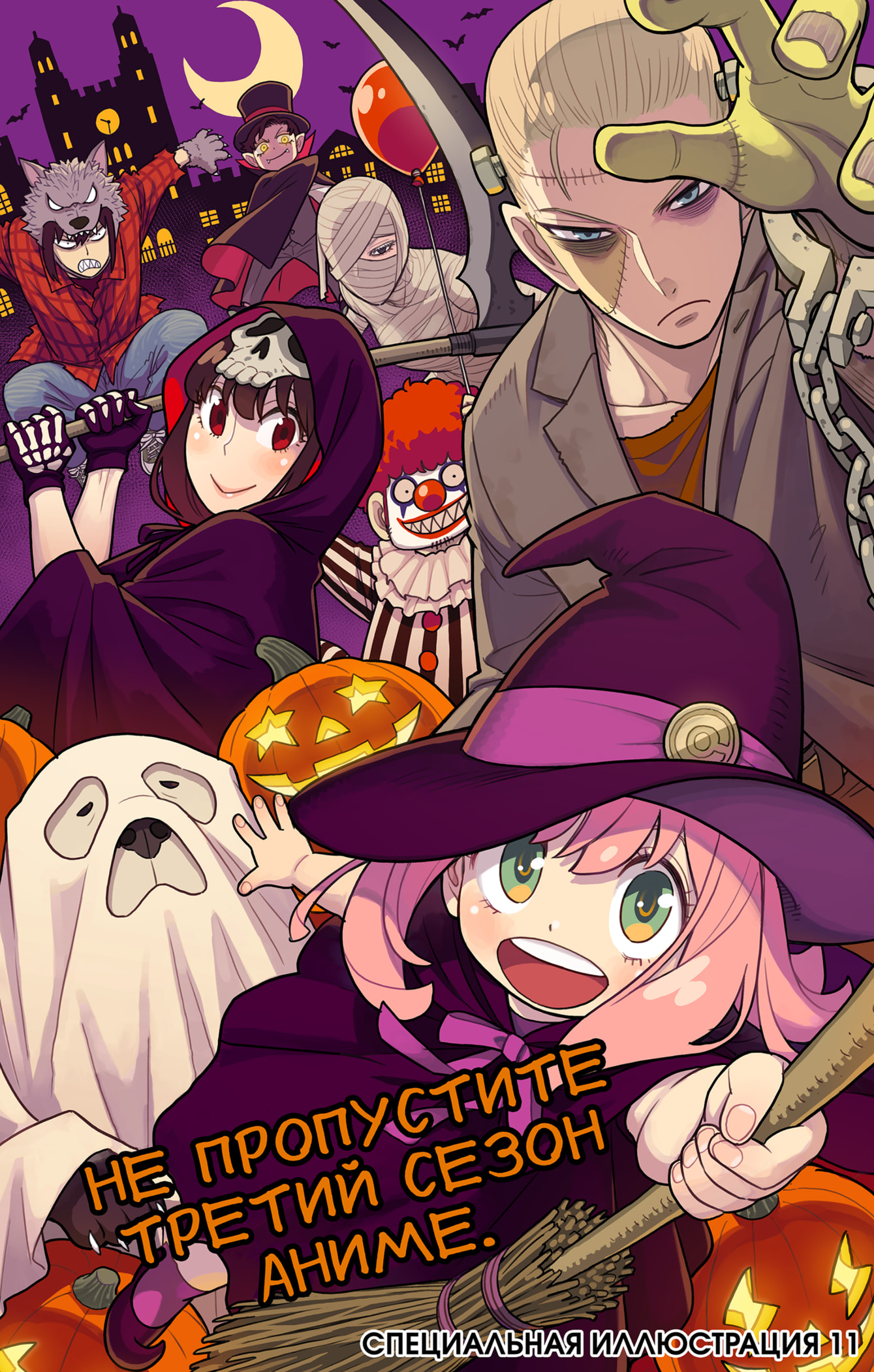 Read Семья шпиона RU Manga Online