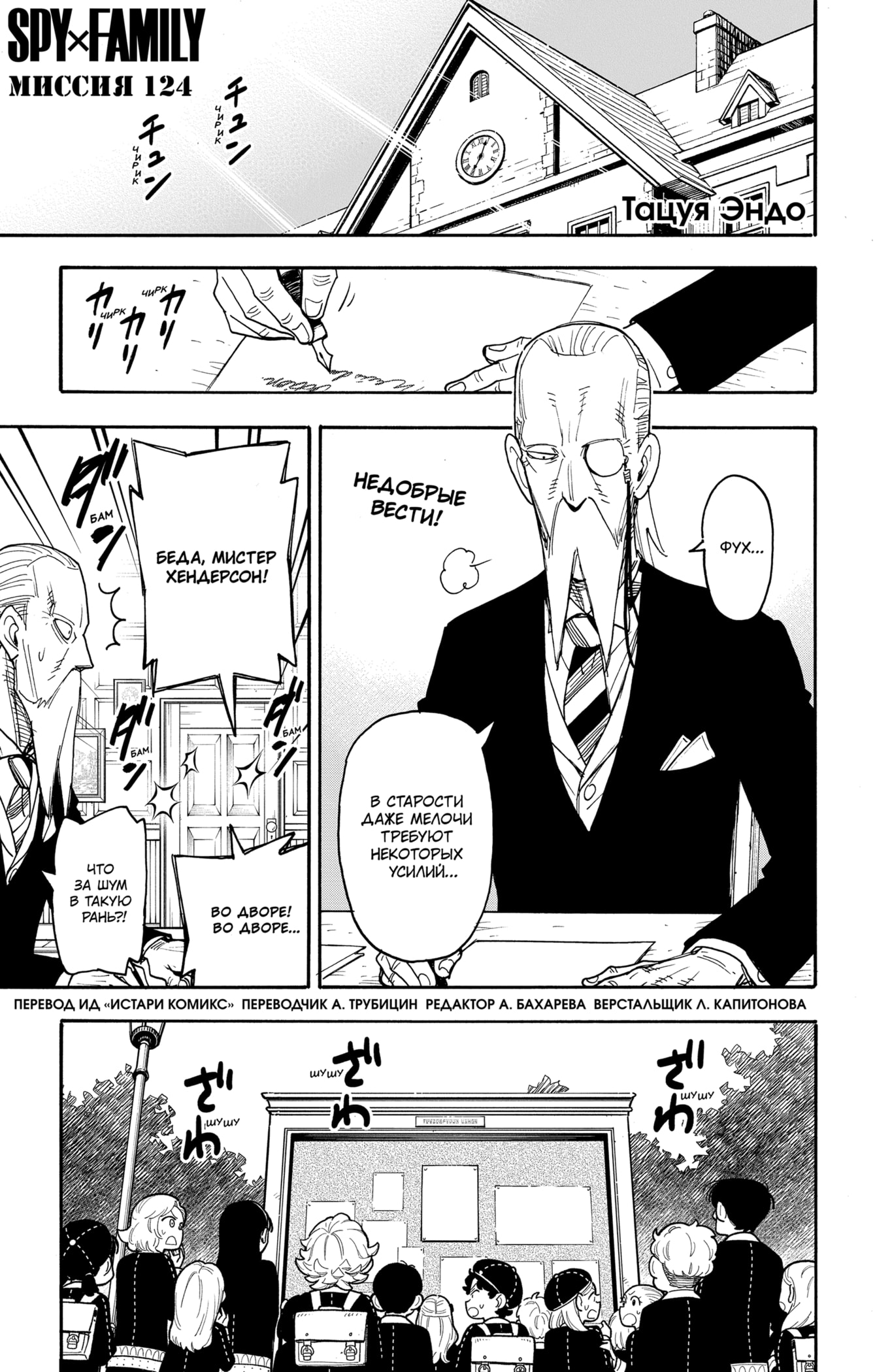 Read Семья шпиона RU Manga Online