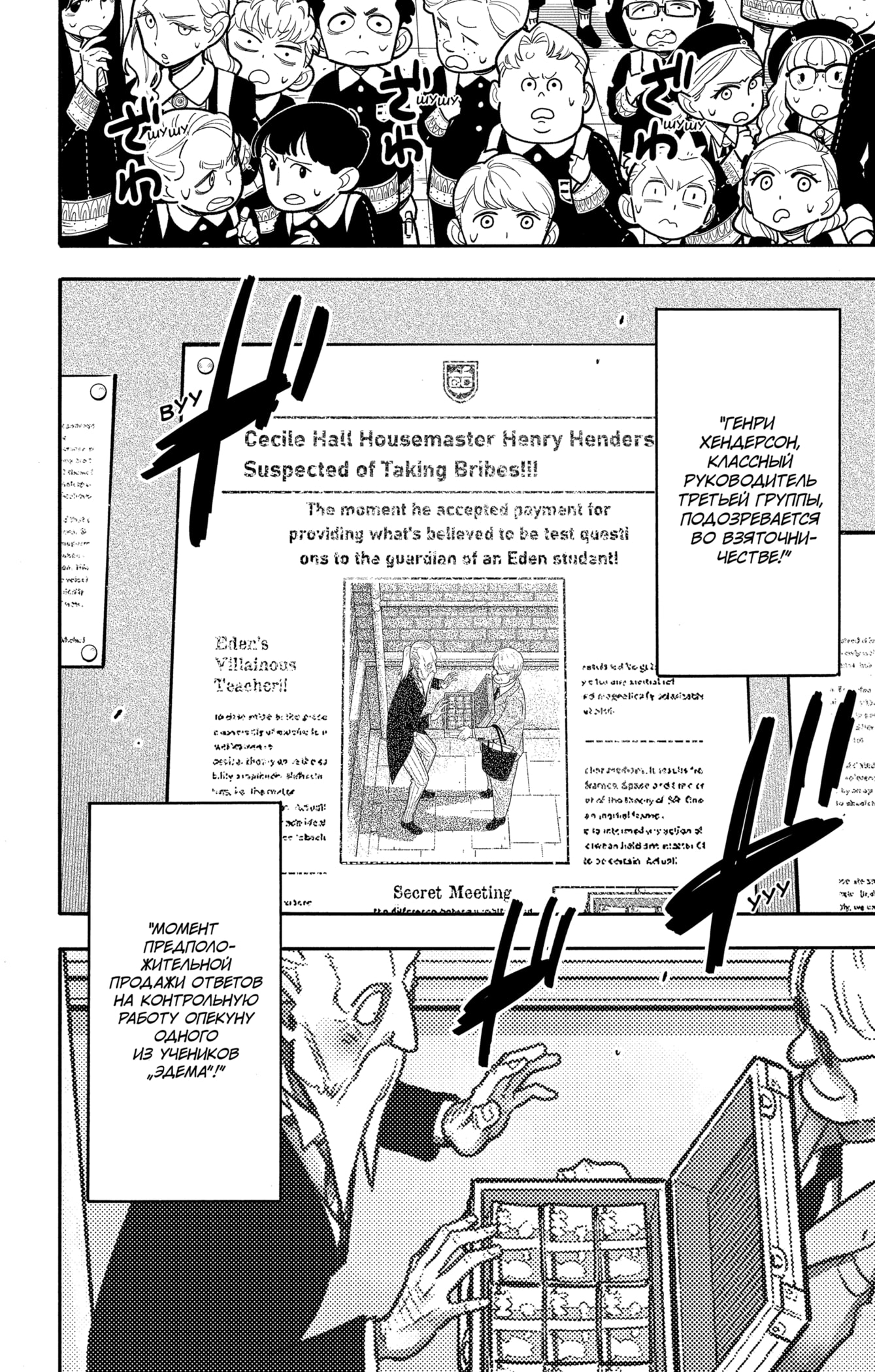 Read Семья шпиона RU Manga Online
