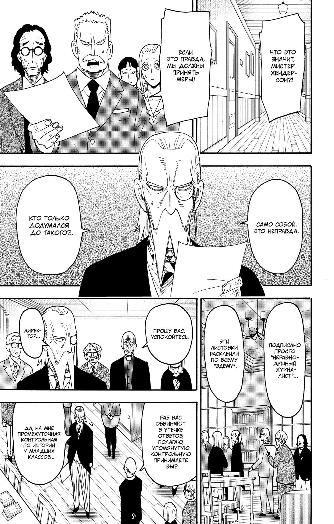 Read Семья шпиона RU Manga Online