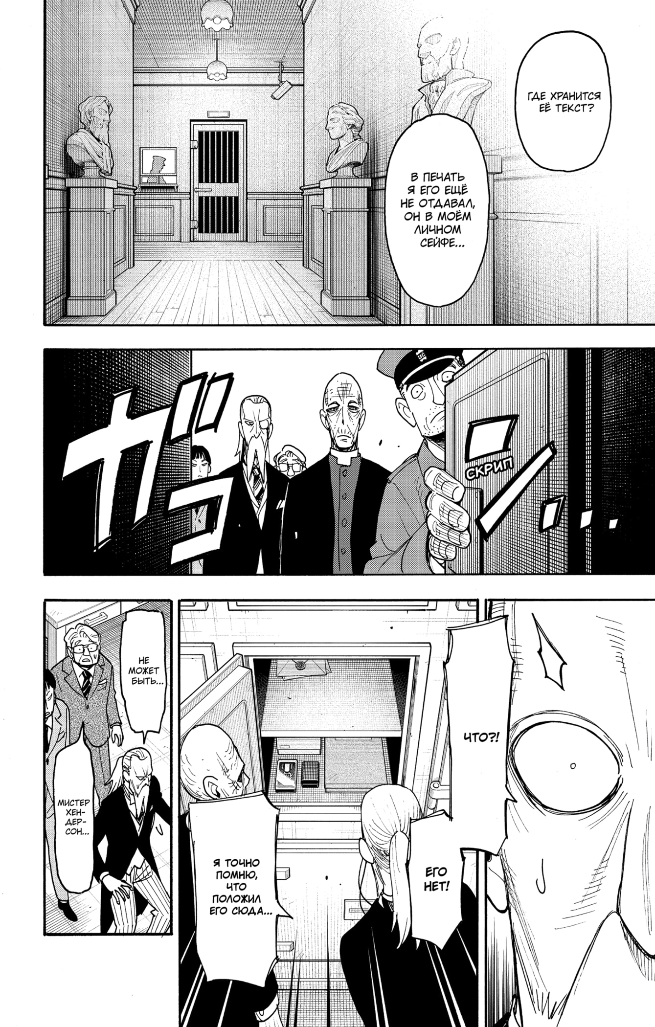 Read Семья шпиона RU Manga Online